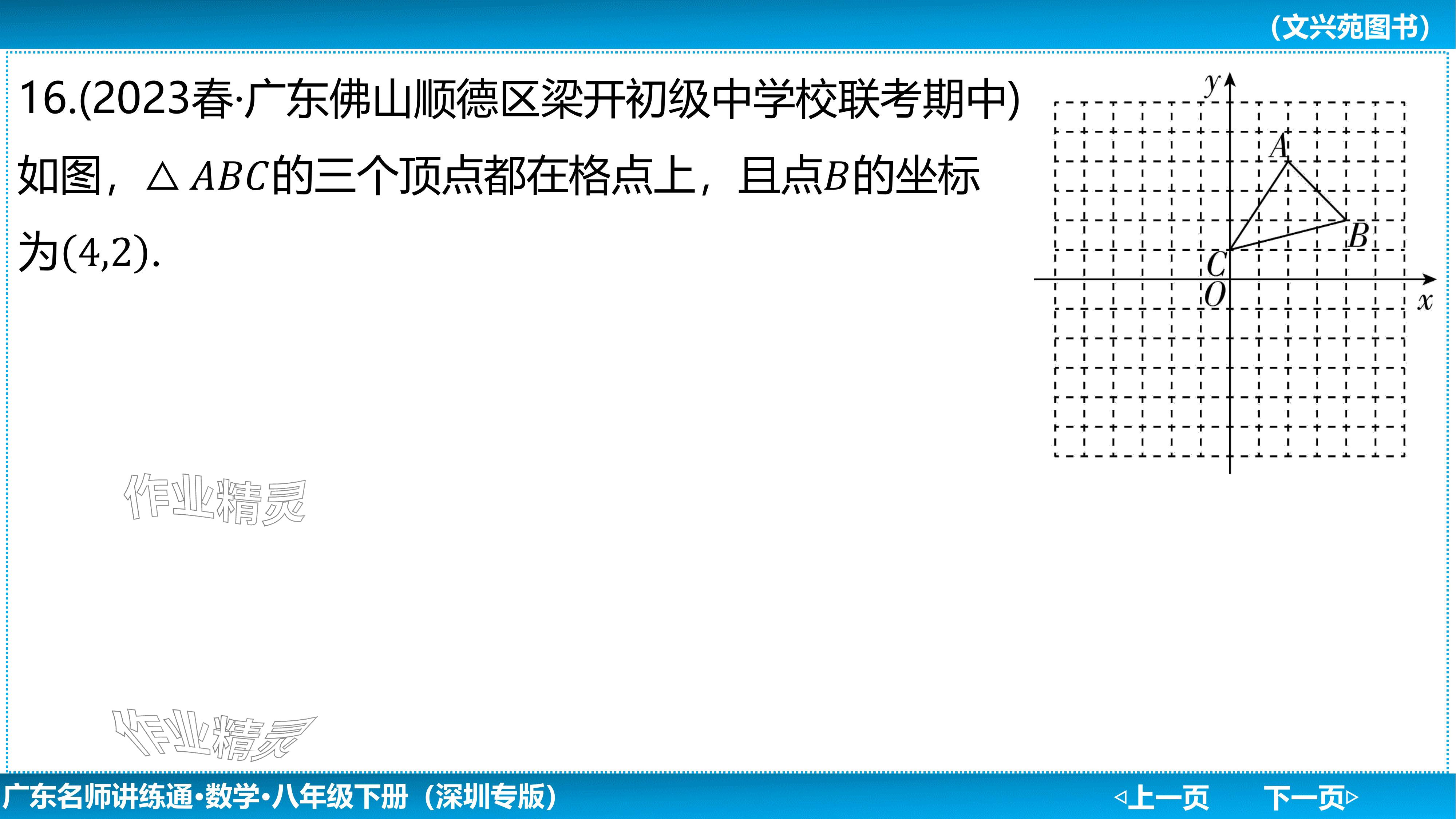 2024年廣東名師講練通八年級數學下冊北師大版深圳專版基礎版 參考答案第94頁