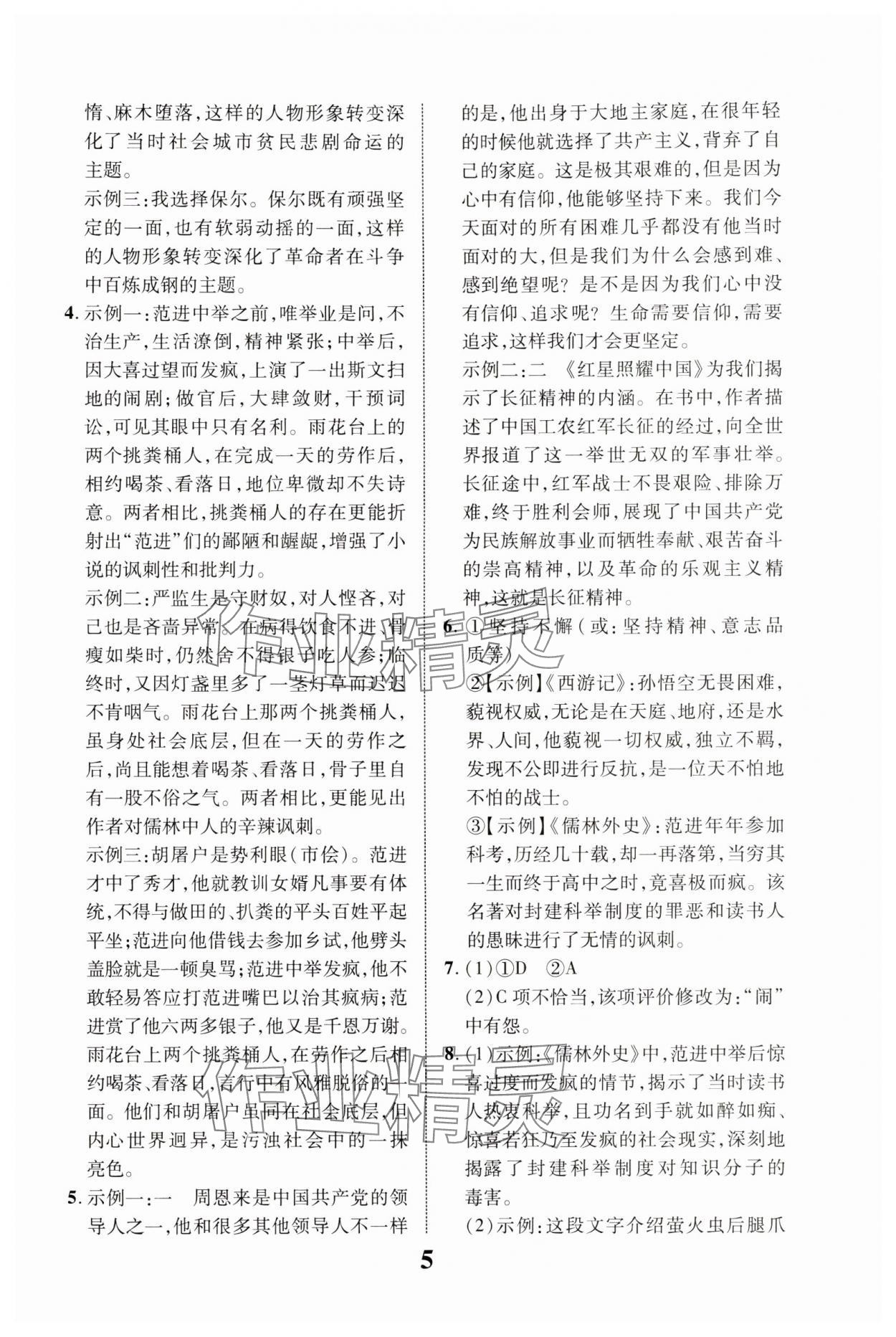 2024年浙江中考優化指導語文 第5頁