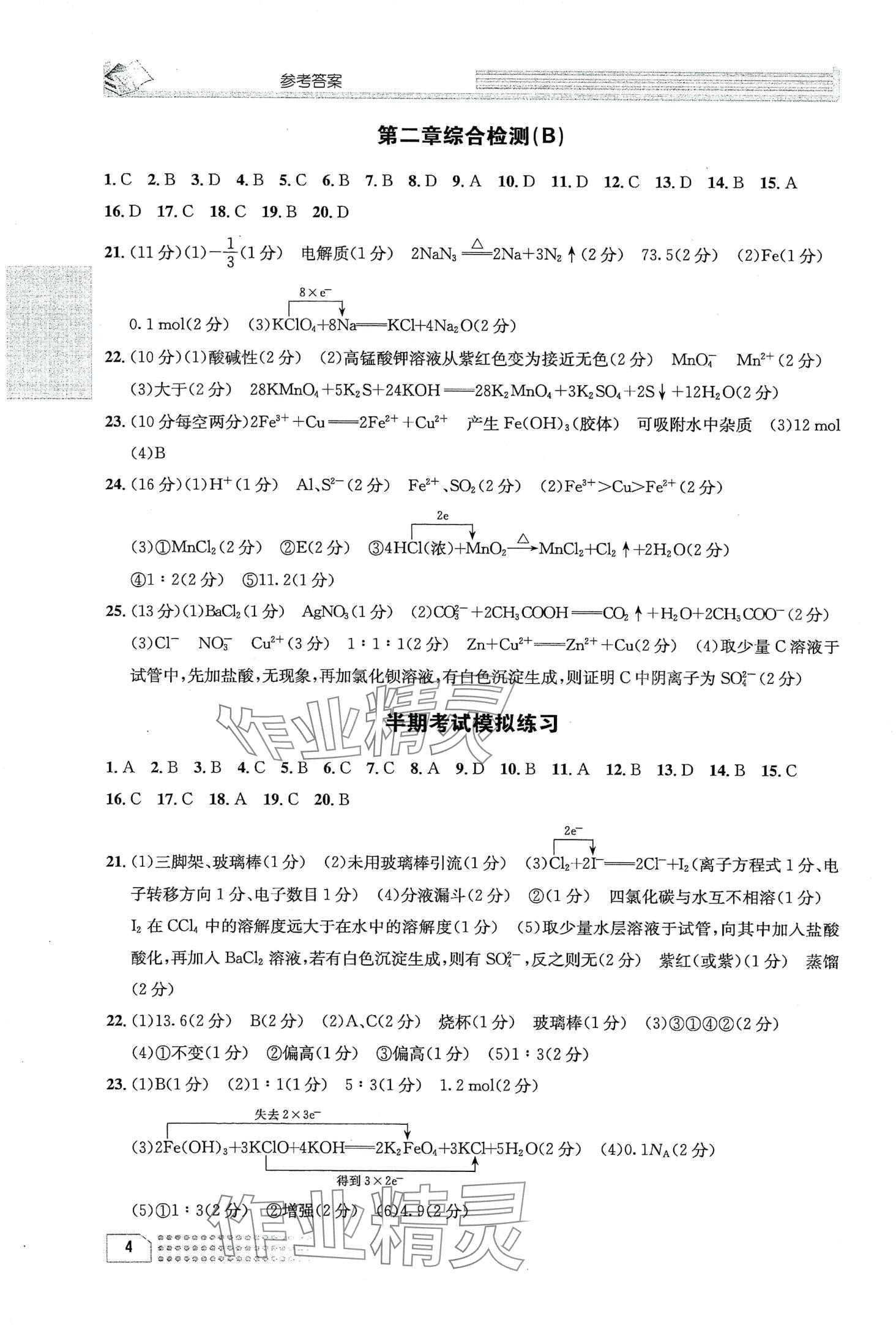 2024年一周一练高中化学必修第一册 第8页
