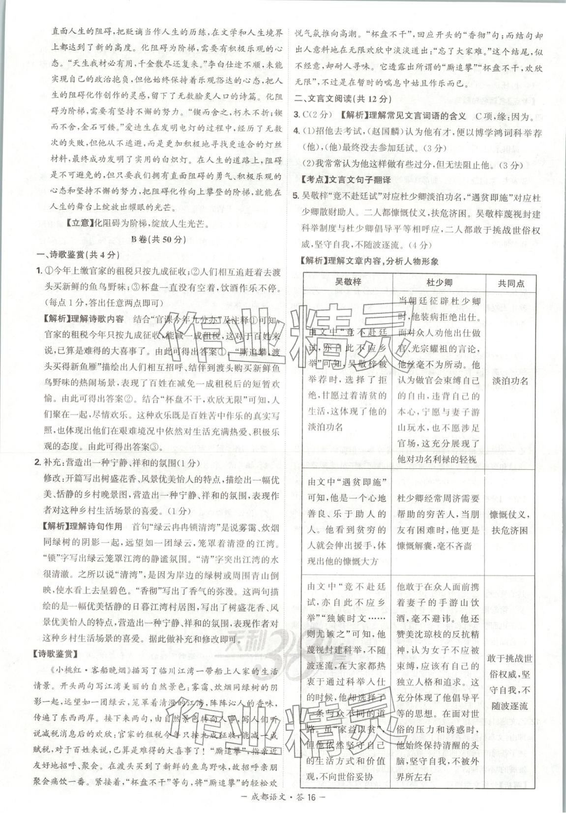 2026年天利38套中考试题精选语文成都专版&nbsp;第16页