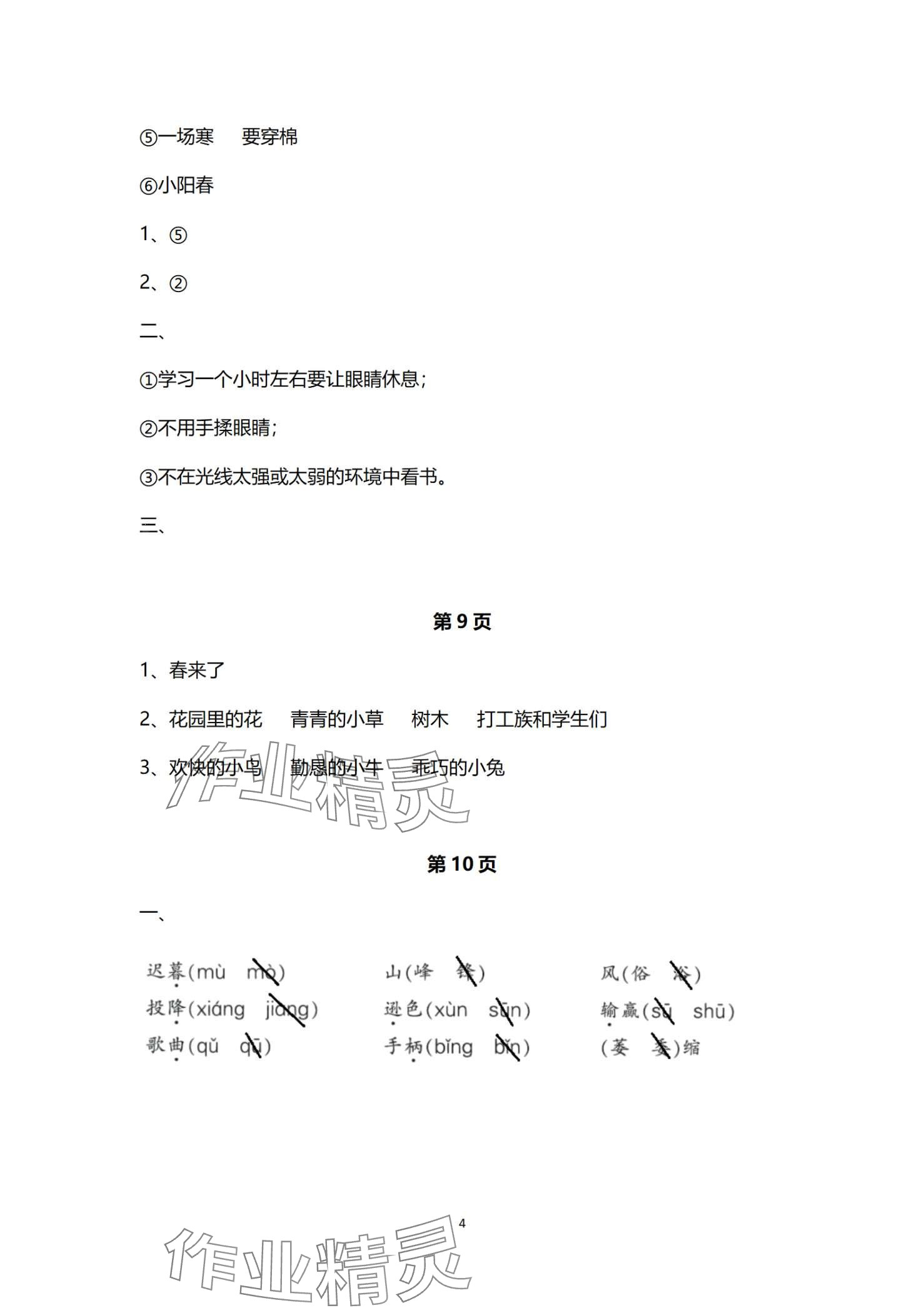 2024年寒假生活重慶出版社四年級語文 第4頁