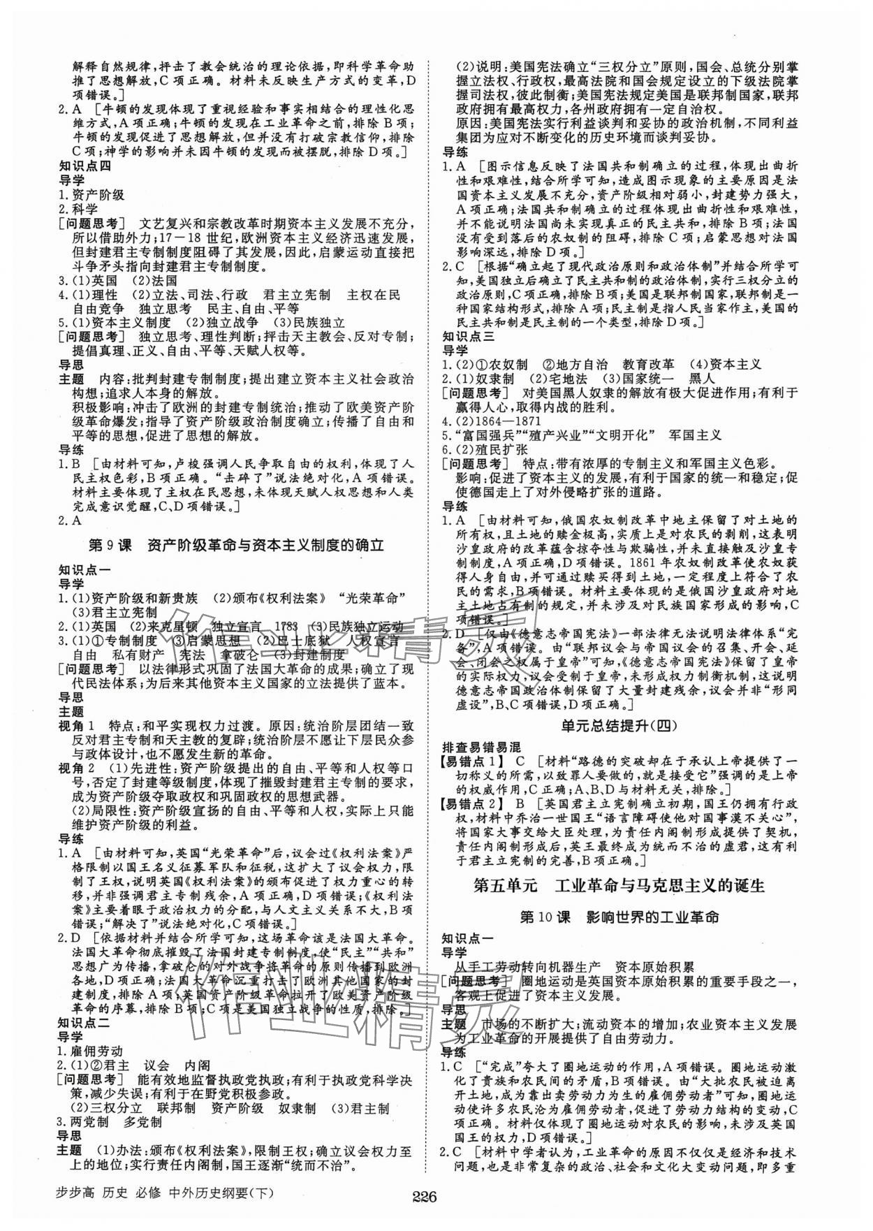 2025年步步高學習筆記高中歷史必修下冊人教版 參考答案第5頁