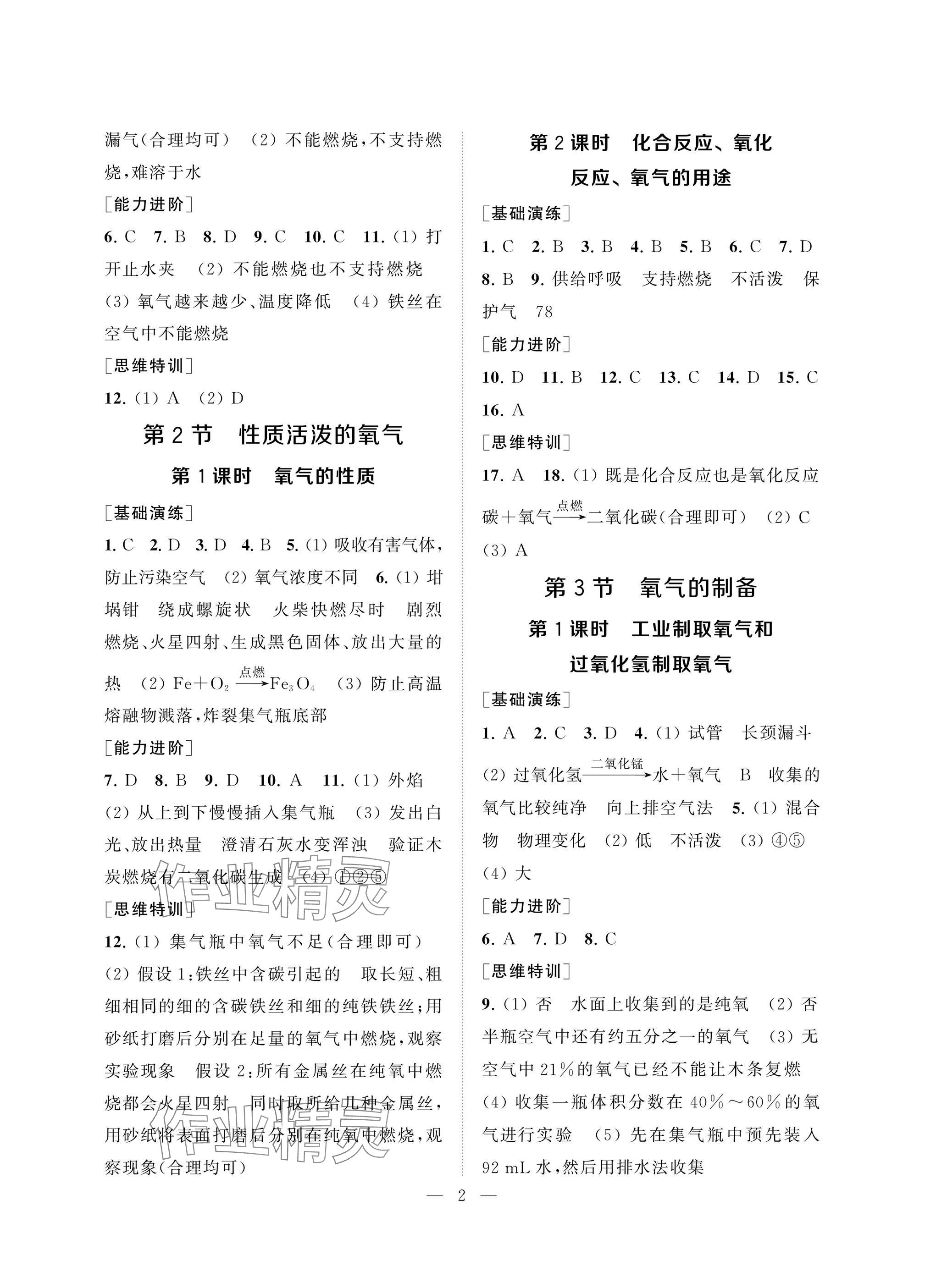 2024年綜合素質(zhì)隨堂反饋九年級化學(xué)上冊滬教版常州專版 參考答案第2頁