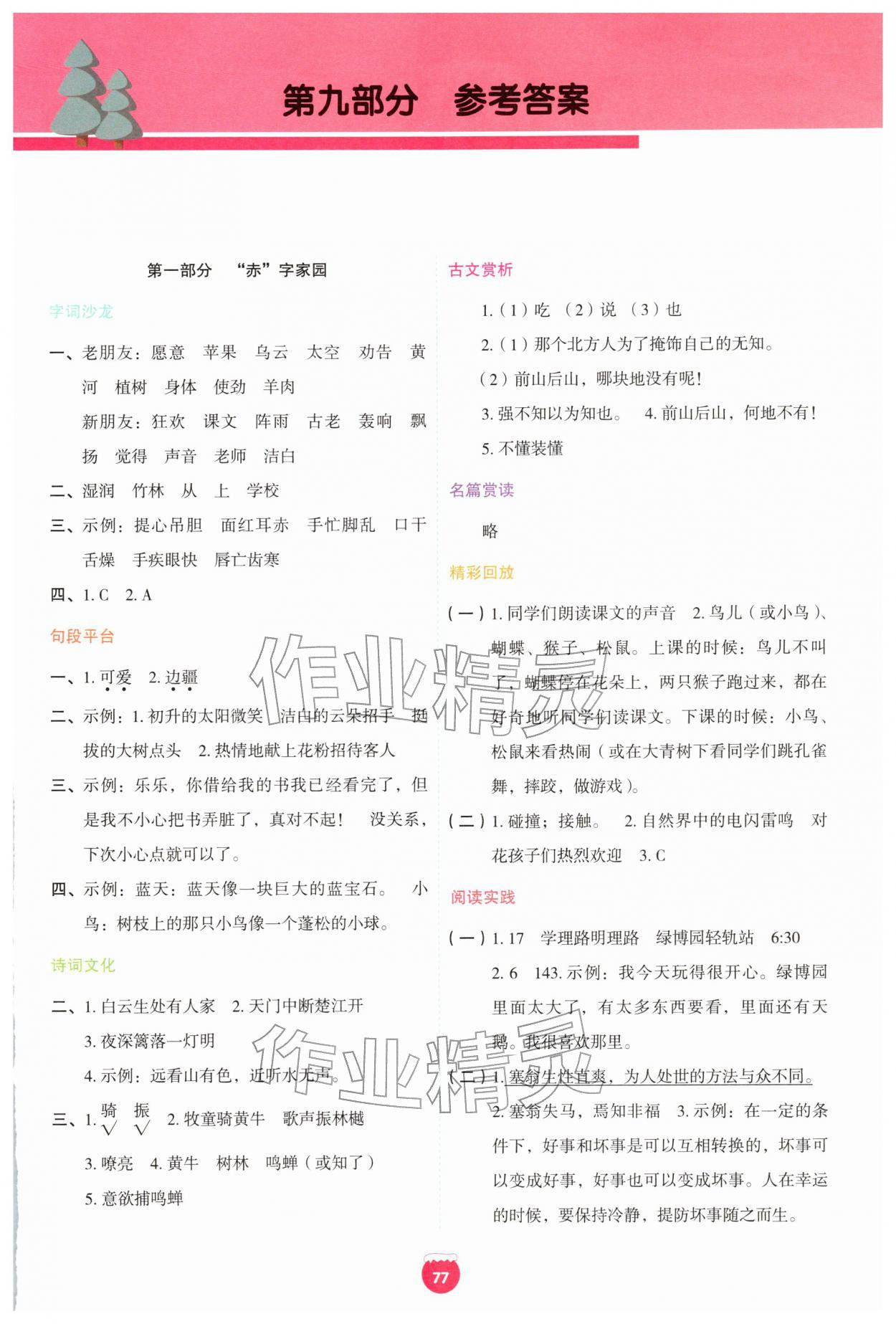 2026年七彩假期寒假生活指导三年级语文人教版&nbsp;第1页