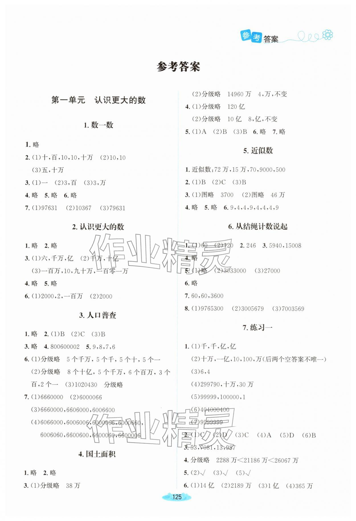 2025年课堂精练四年级数学上册北师大版河南专版 第1页