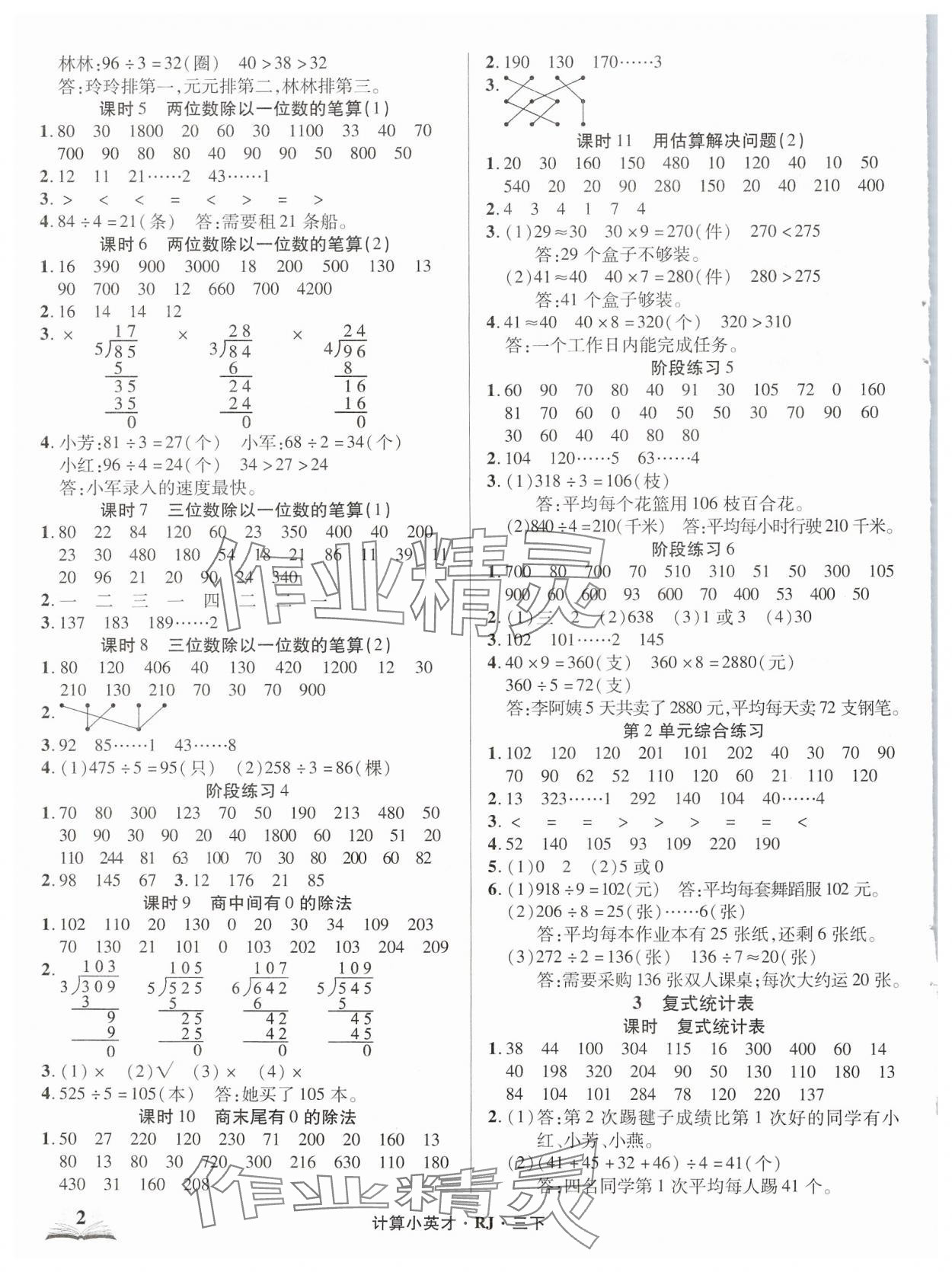 2025年計算小英才三年級數學下冊人教版 第2頁