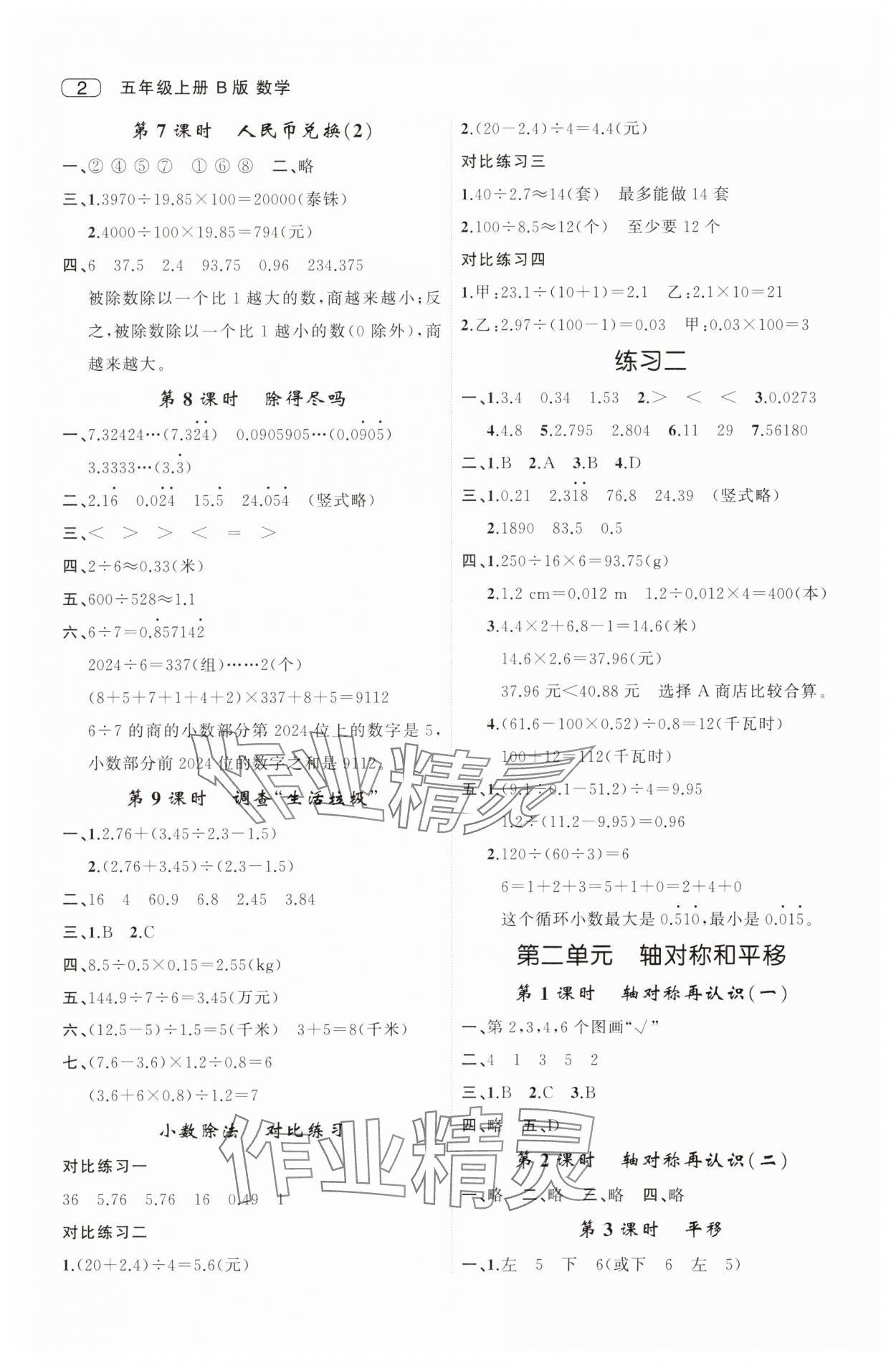 2025年名师面对面先学后练五年级数学上册北师大版 第2页