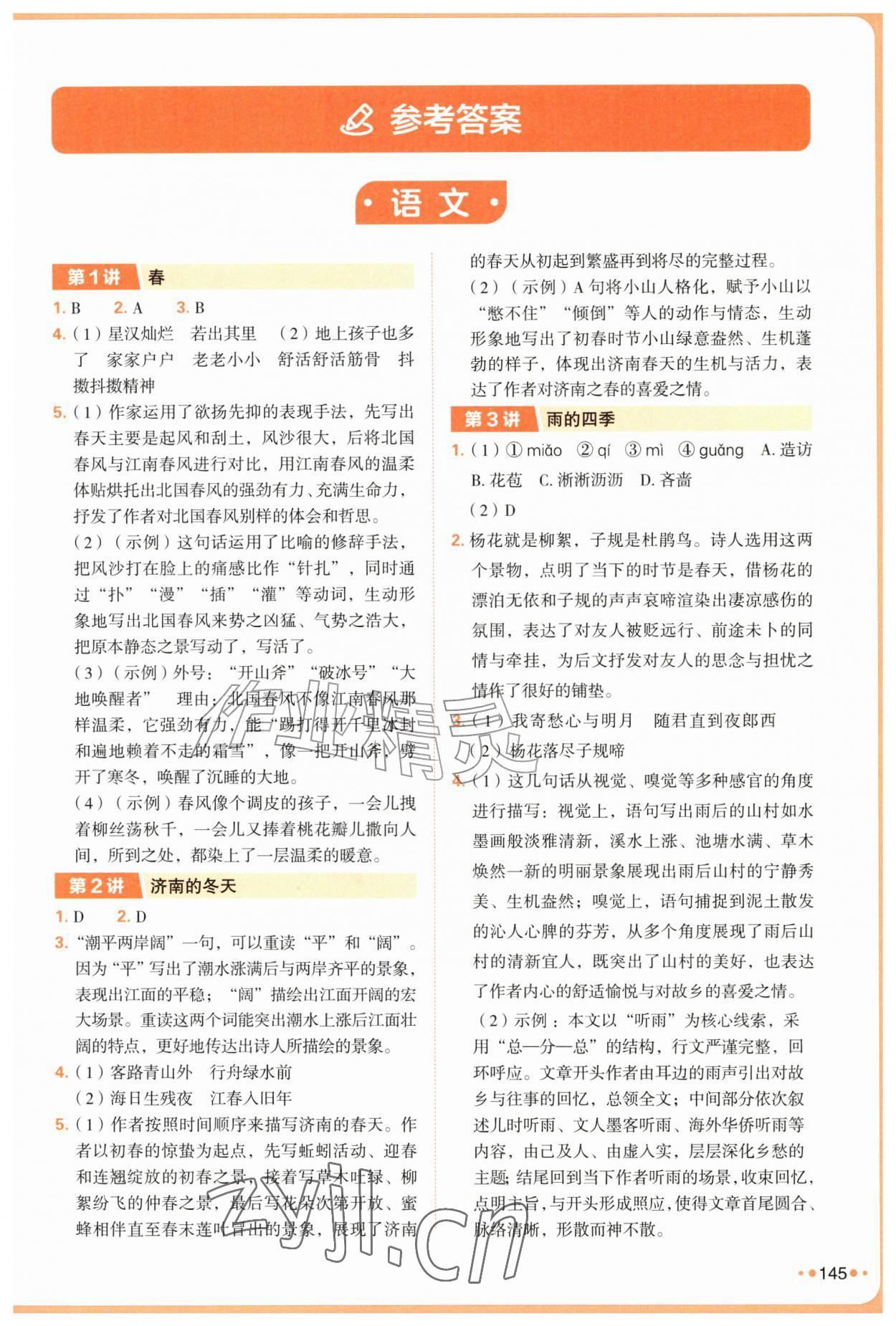 2026年预习新初一级综合&nbsp;第1页