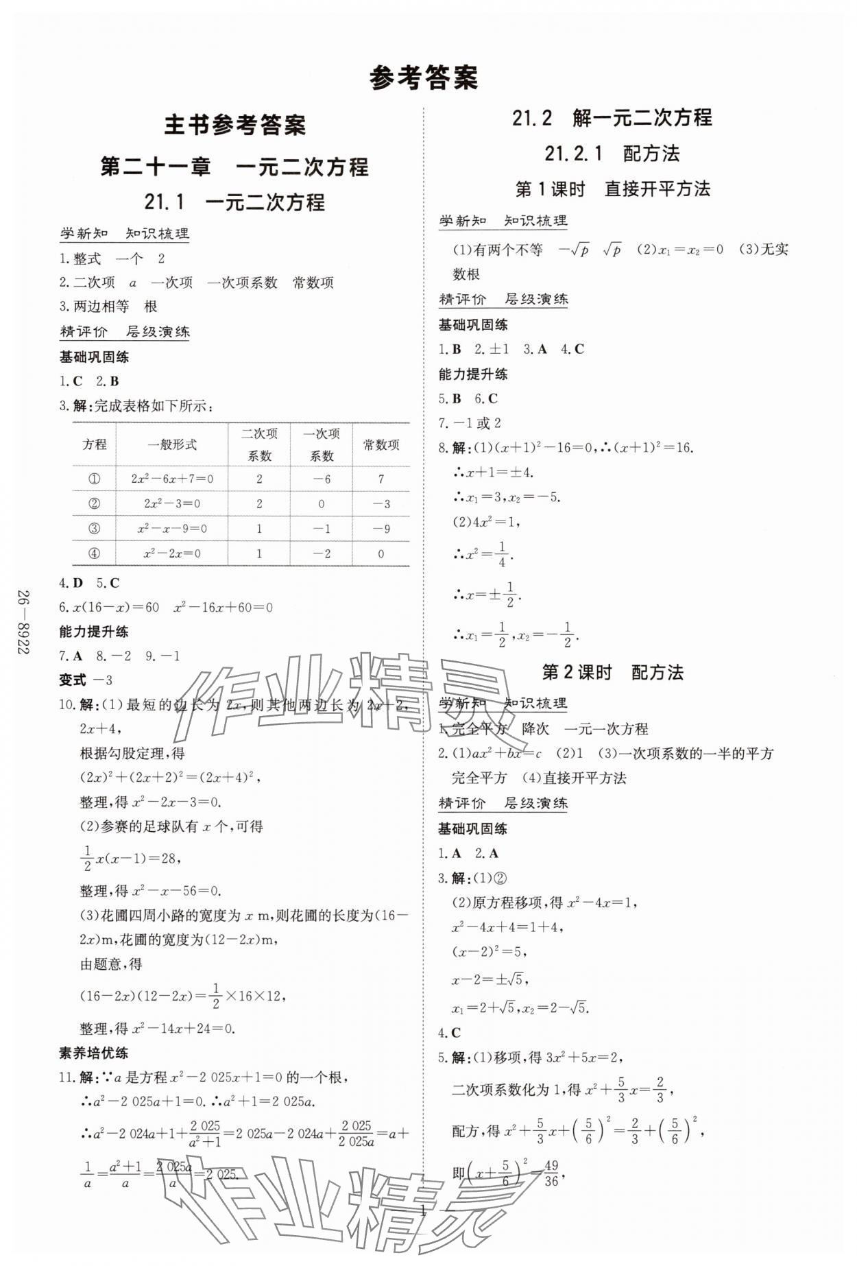 2025年导与练九年级数学全一册人教版贵州专版 第1页