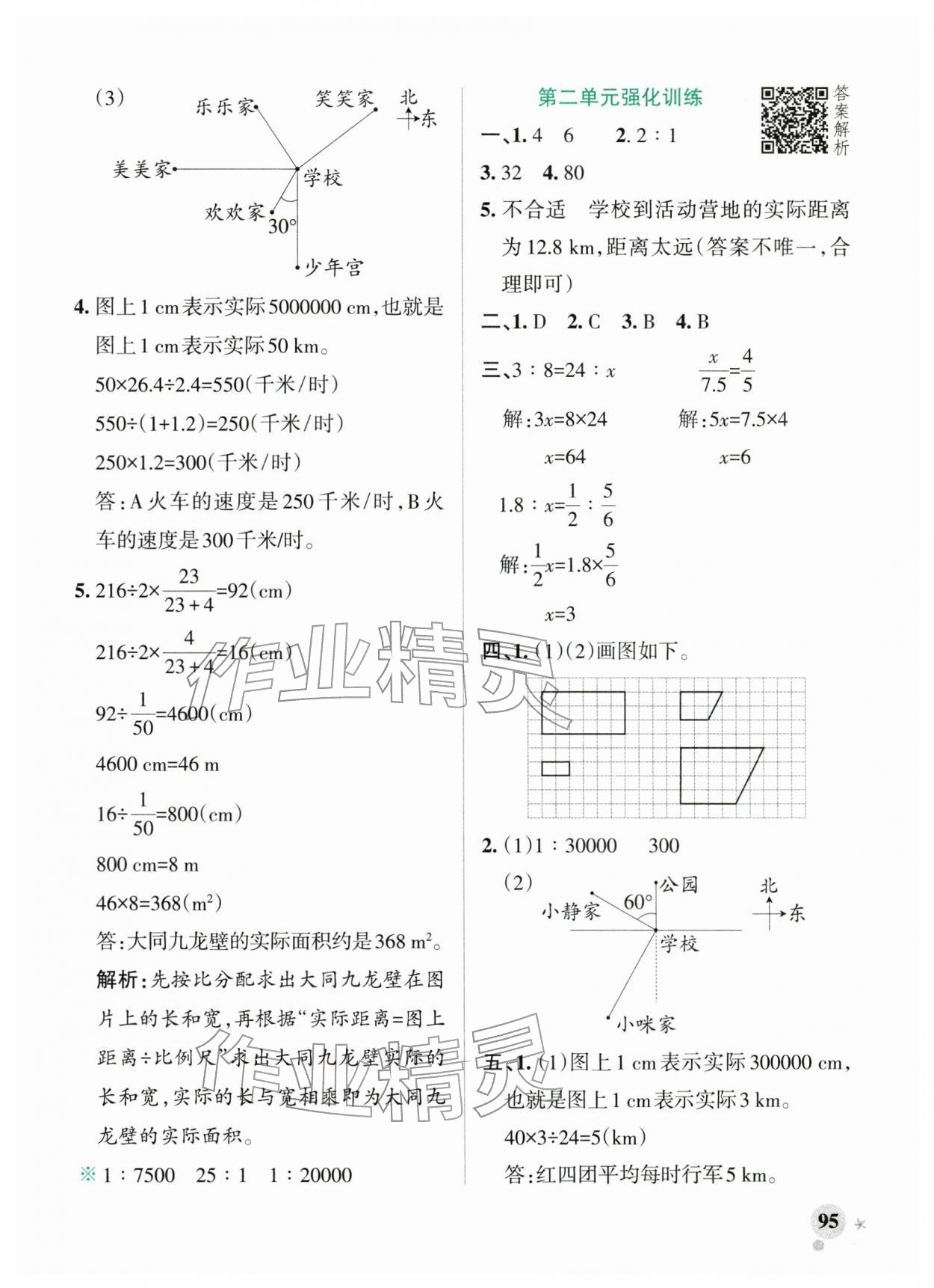2026年小学学霸作业本六年级数学下册北师大版&nbsp;参考答案第11页