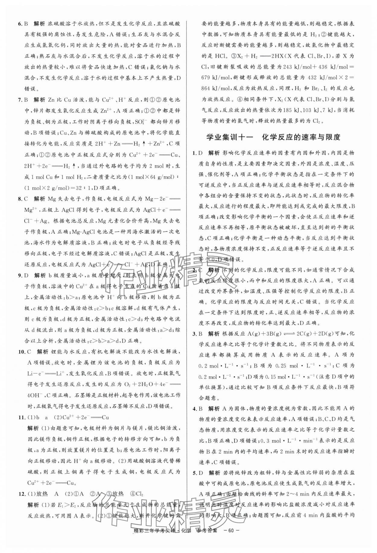 2025年精彩三年学考尖峰化学浙江专版 第14页