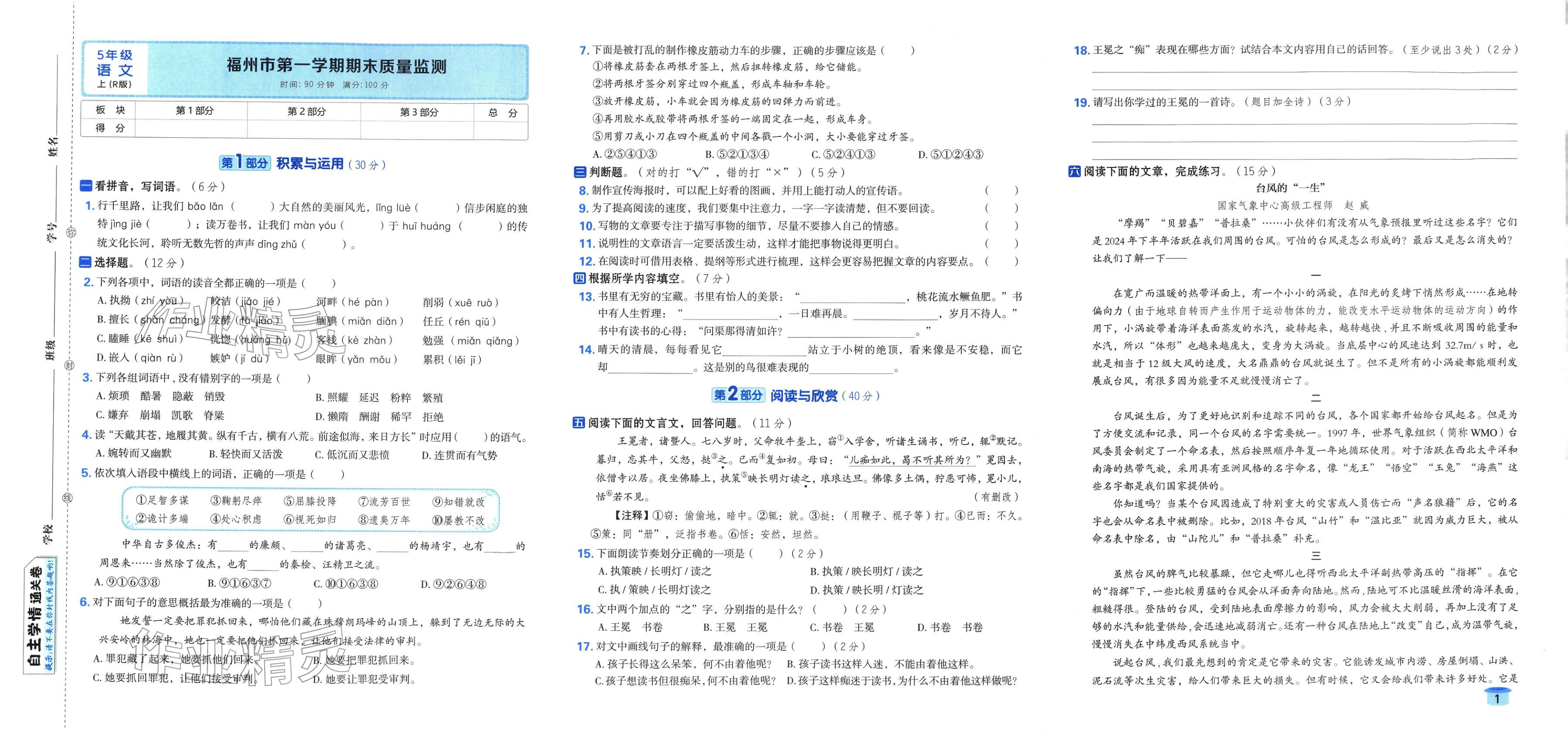 2025年好卷五年级语文上册人教版福建专版&nbsp;第3页