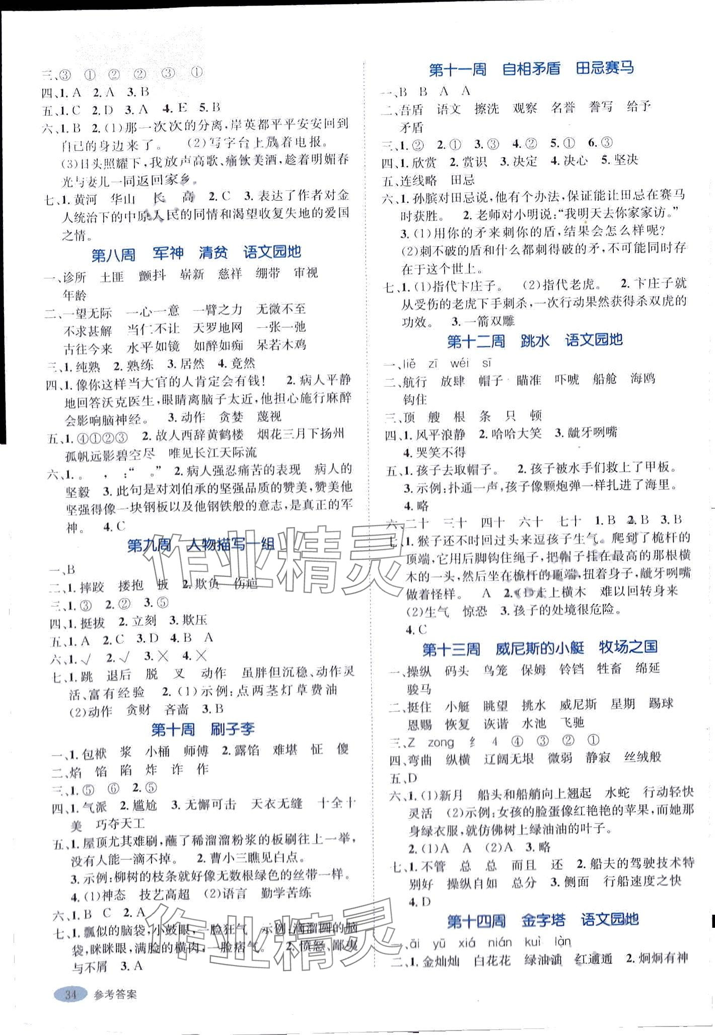 2024年名師精題卷五年級(jí)語(yǔ)文下冊(cè)人教版 第2頁(yè)