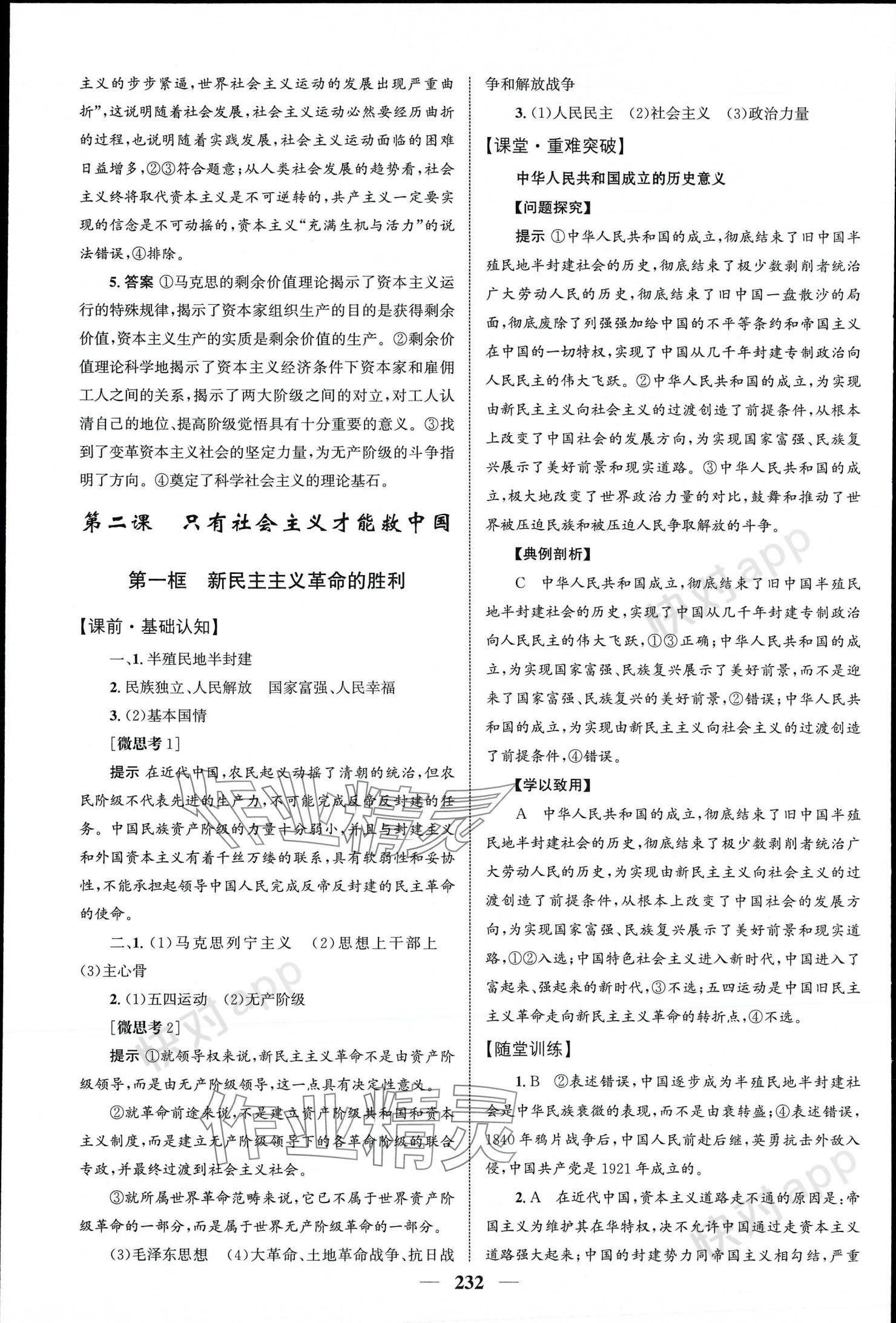 2023年同步訓練河北人民出版社高中思想政治必修1必修2 參考答案第4頁