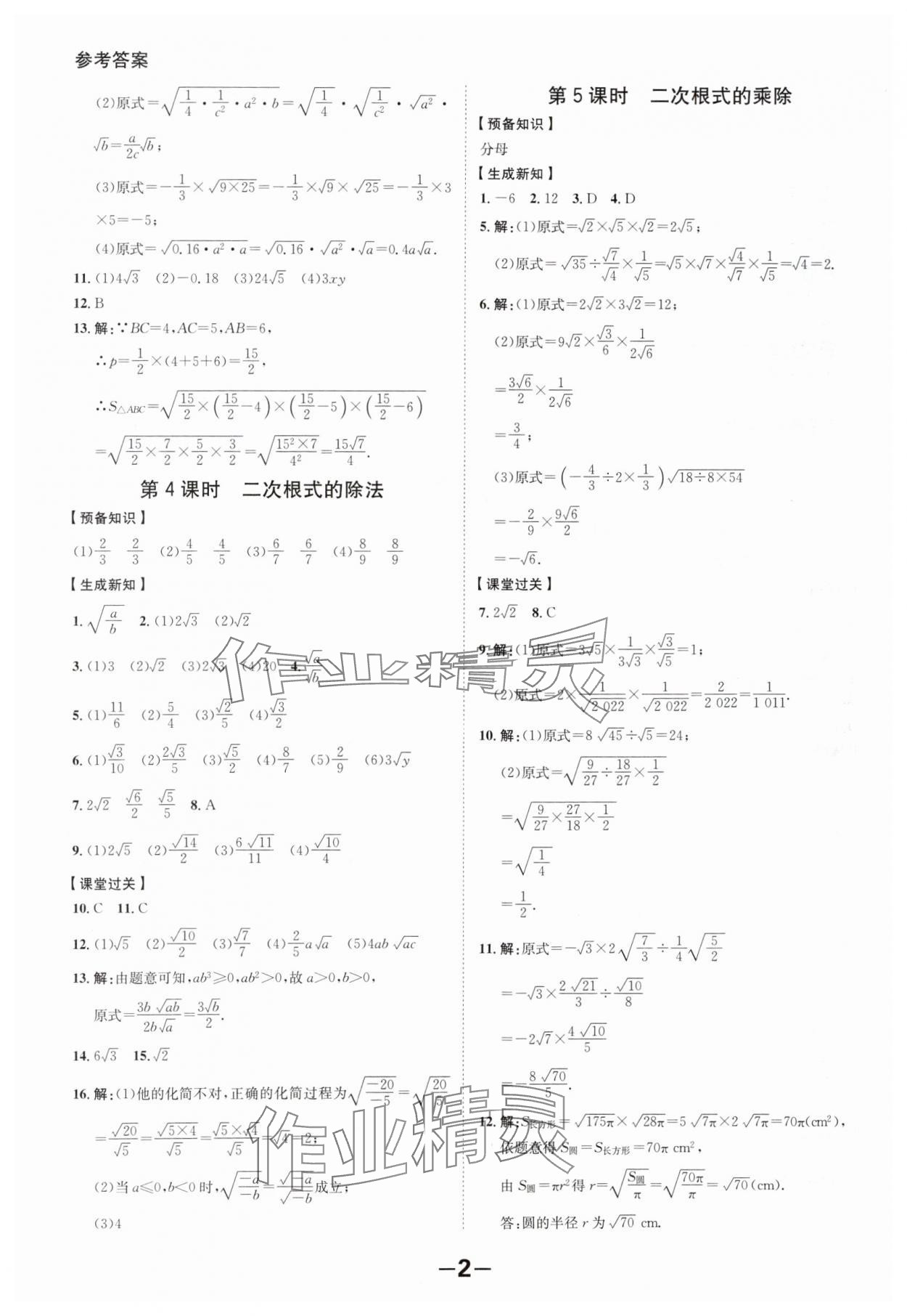 2024年全程突破八年級數(shù)學(xué)下冊人教版 第2頁