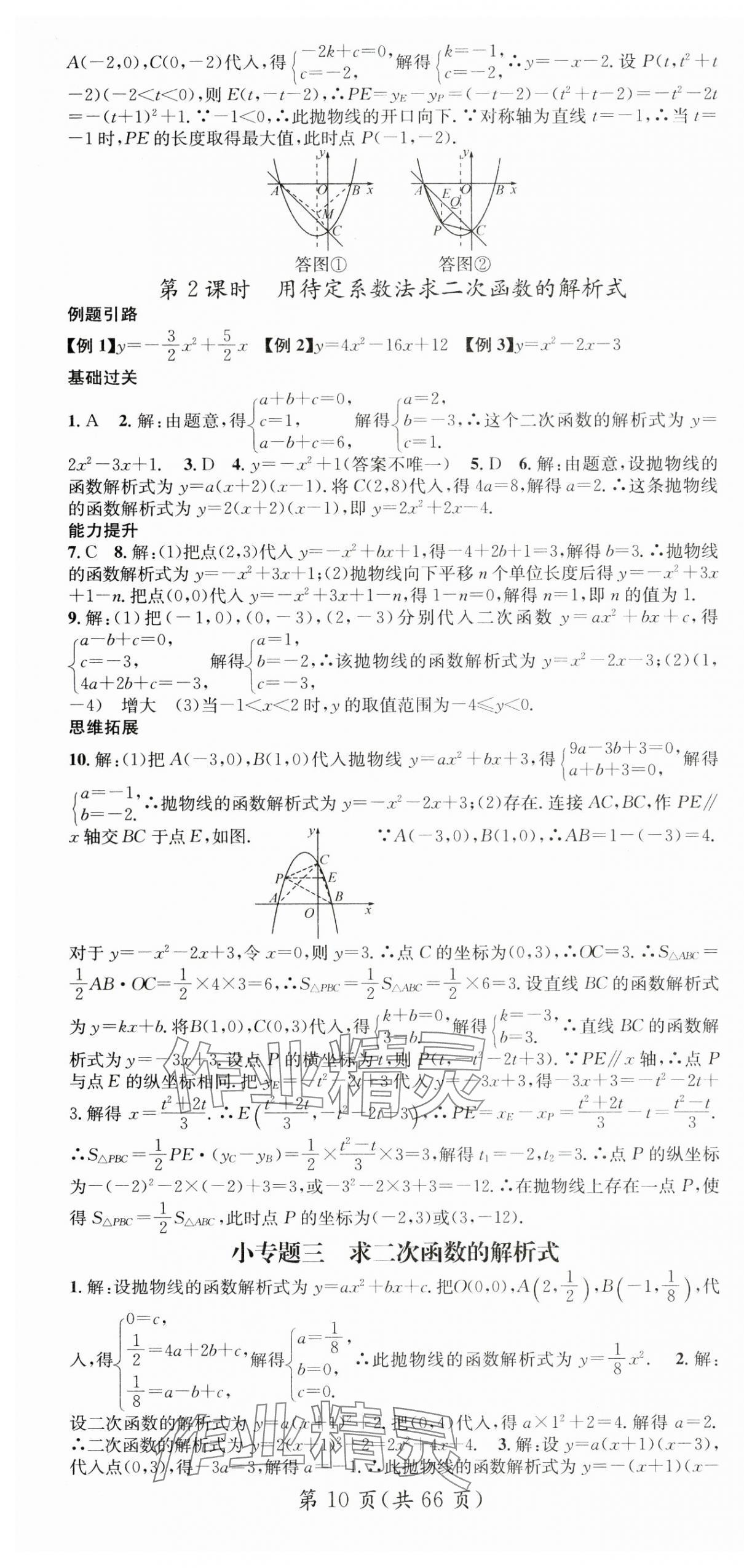 2024年名师测控九年级数学上册人教版贵州专版 第10页