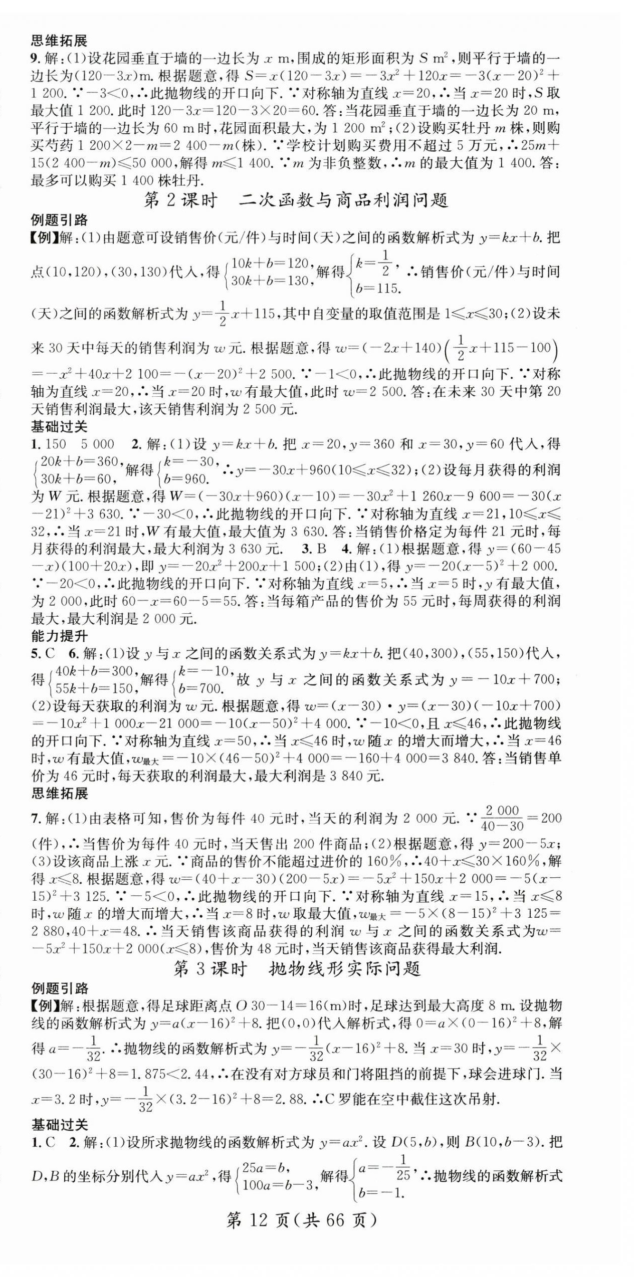 2024年名师测控九年级数学上册人教版贵州专版 第12页