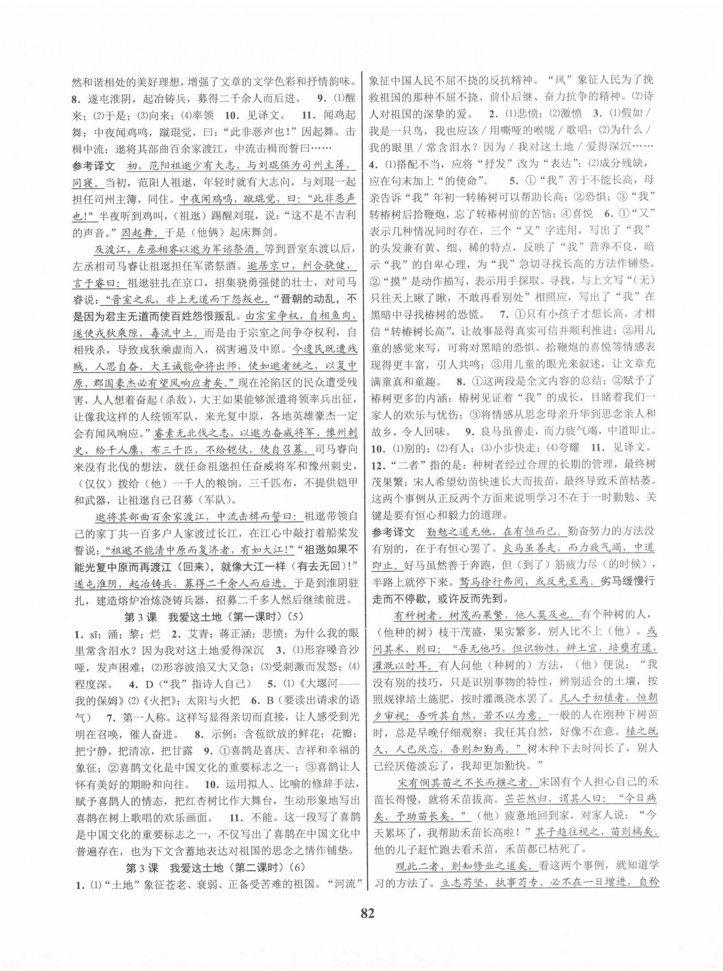 2024年初中新學(xué)案優(yōu)化與提高九年級語文全一冊人教版 第2頁