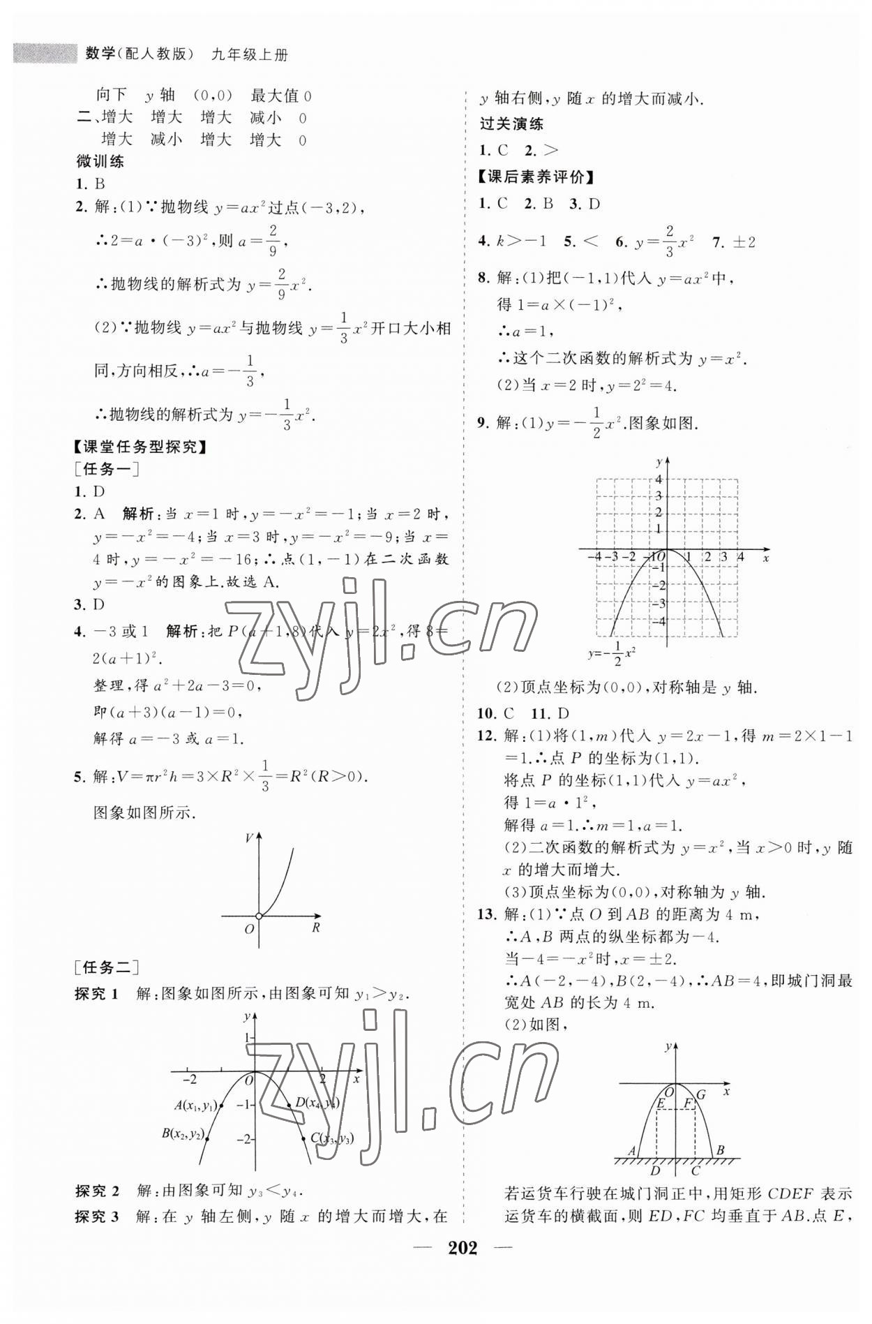 2023年新課程同步練習(xí)冊(cè)九年級(jí)數(shù)學(xué)上冊(cè)人教版 第14頁(yè)