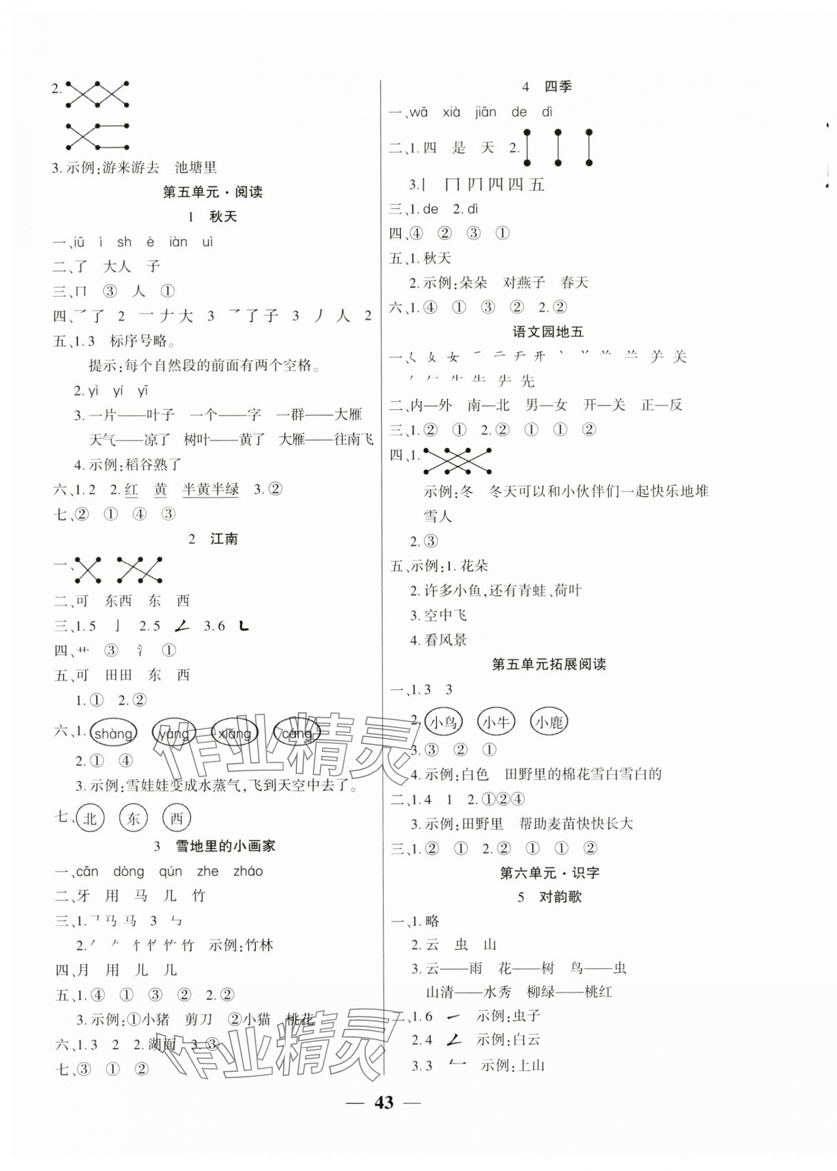 2024年全優(yōu)學習達標訓練一年級語文上冊人教版 第3頁