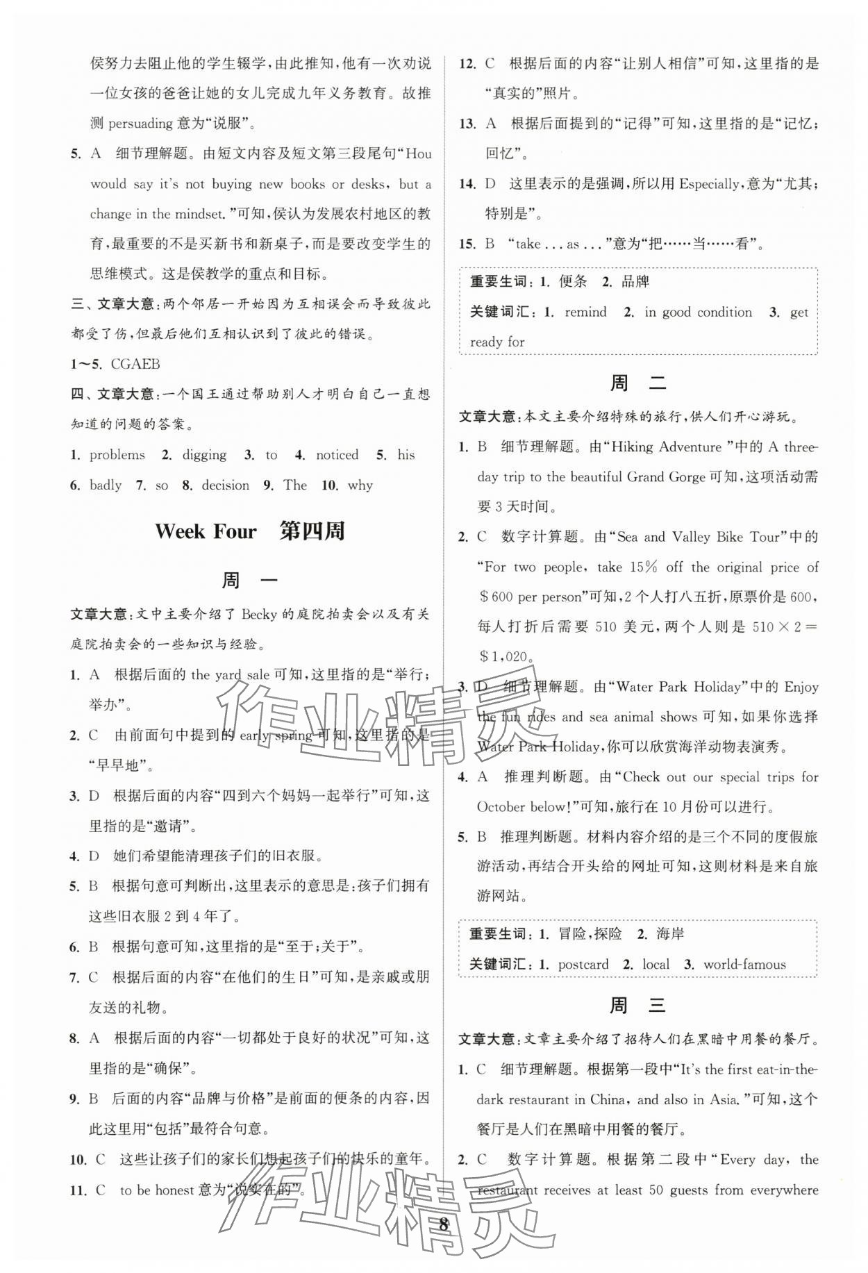 2024年通城學(xué)典完形填空與閱讀理解周計(jì)劃八年級(jí)英語(yǔ)下冊(cè)譯林版 第8頁(yè)