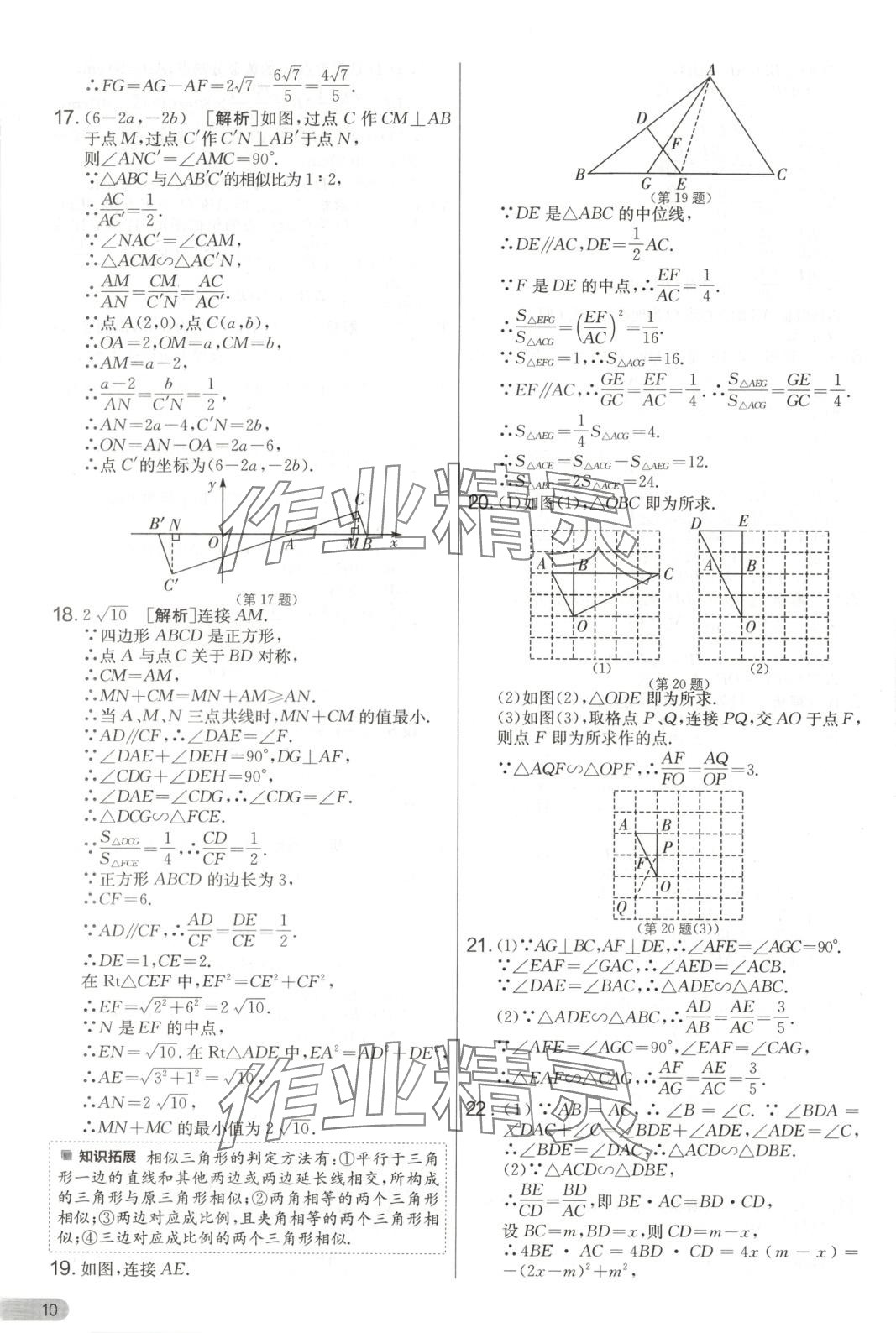 2025年單元雙測全優測評卷九年級數學下冊蘇科版 第10頁