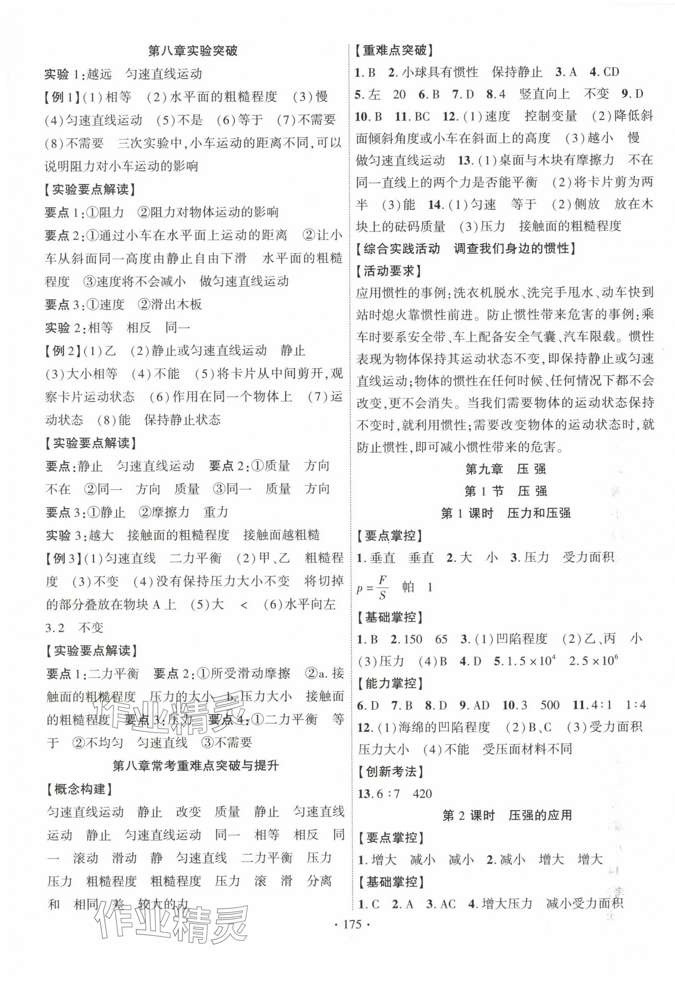 2025年课时掌控八年级物理下册人教版 第3页