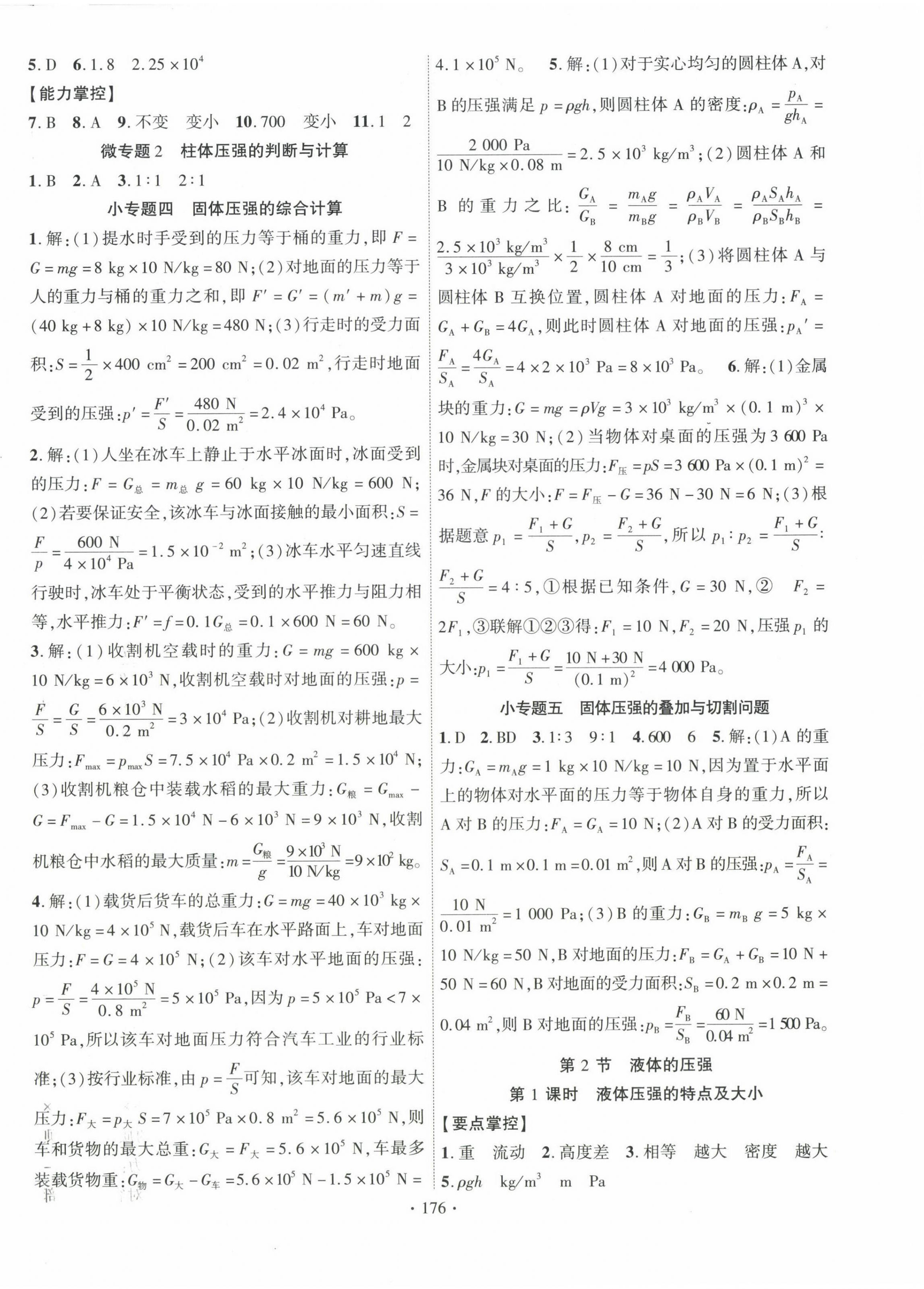 2025年课时掌控八年级物理下册人教版 第4页