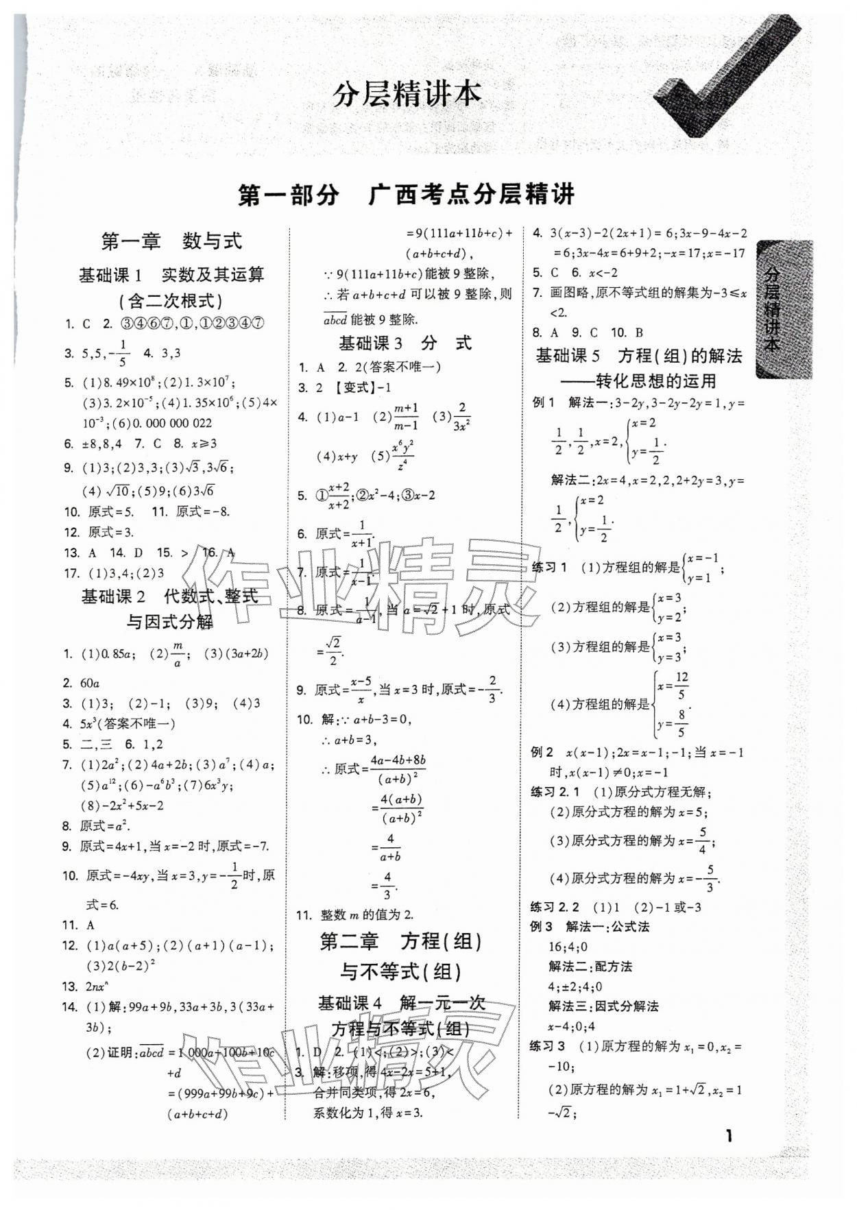 2026年万唯中考试题研究数学广西专版&nbsp;参考答案第1页