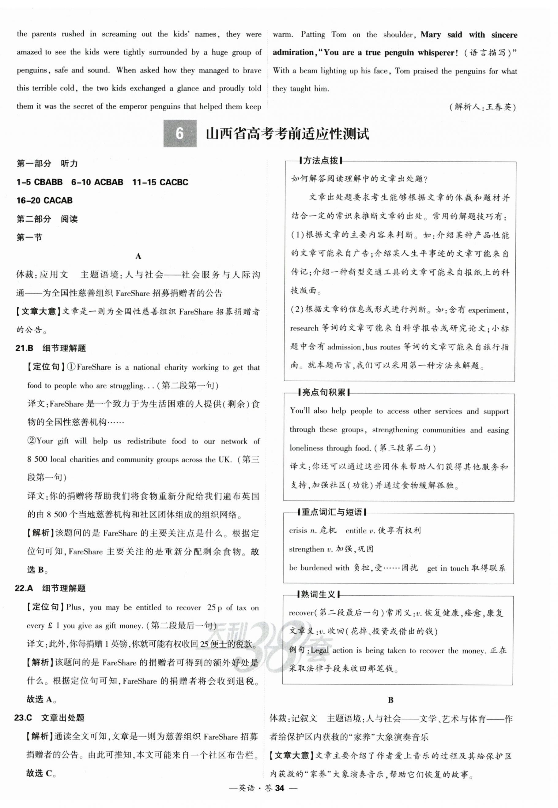 2025年高考模擬試題匯編高中英語 第34頁