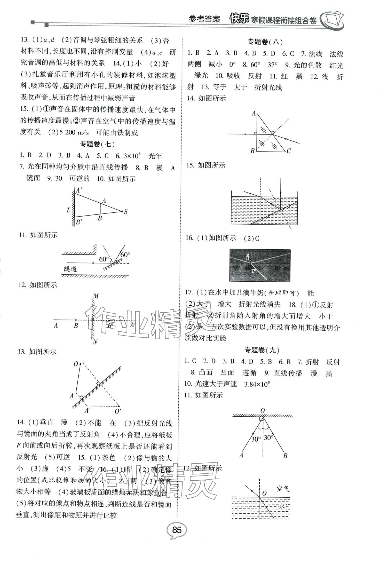 2024年快乐寒假课程衔接组合卷八年级物理北师大版 第2页