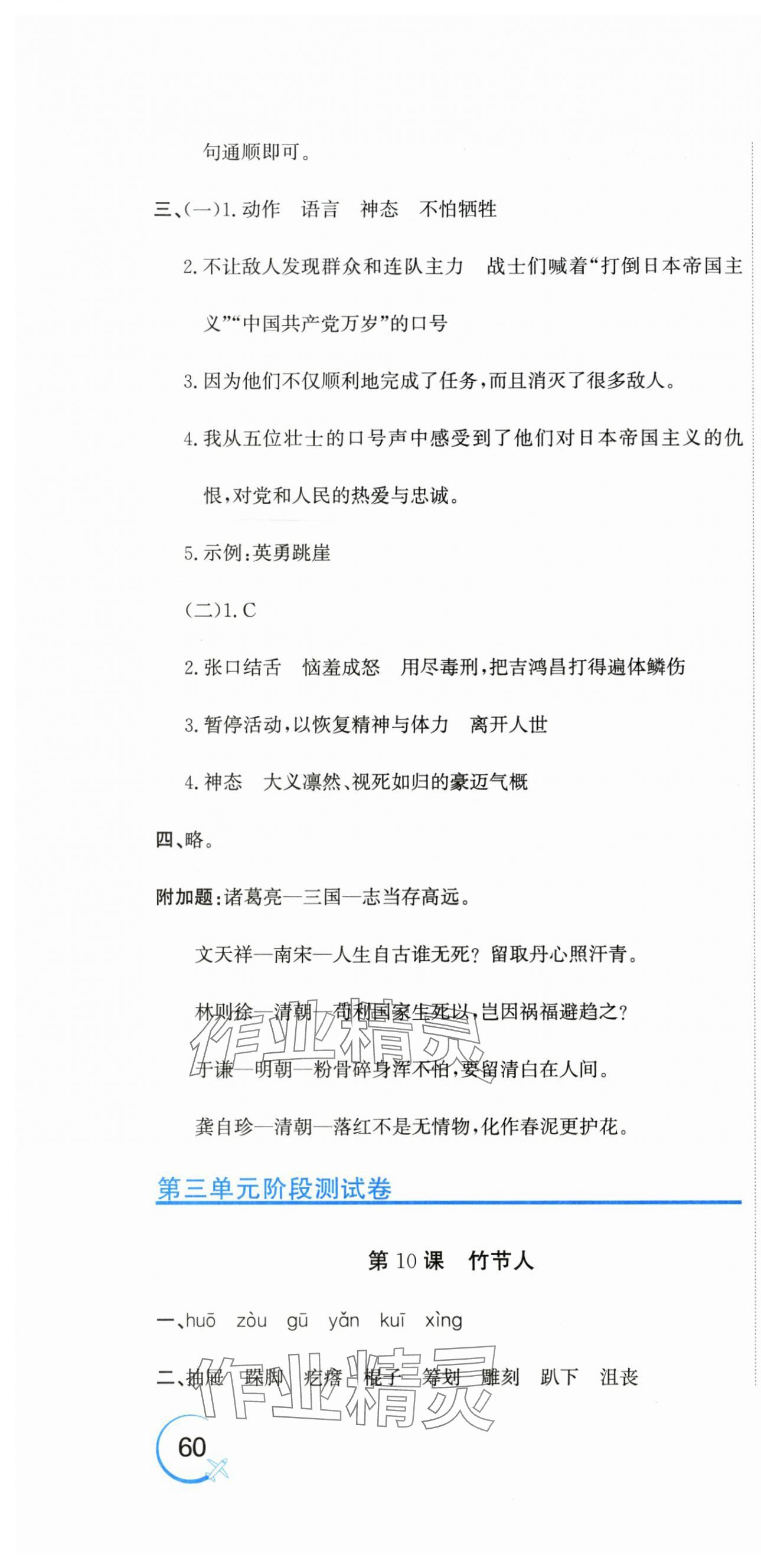 2025年新目標檢測同步單元測試卷六年級語文上冊人教版&nbsp;第10頁