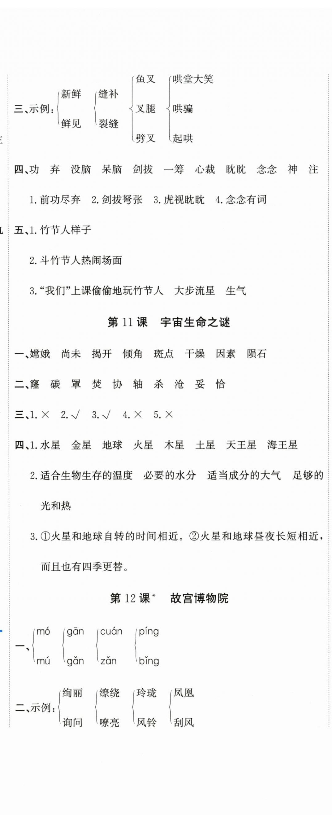 2025年新目標檢測同步單元測試卷六年級語文上冊人教版&nbsp;第11頁