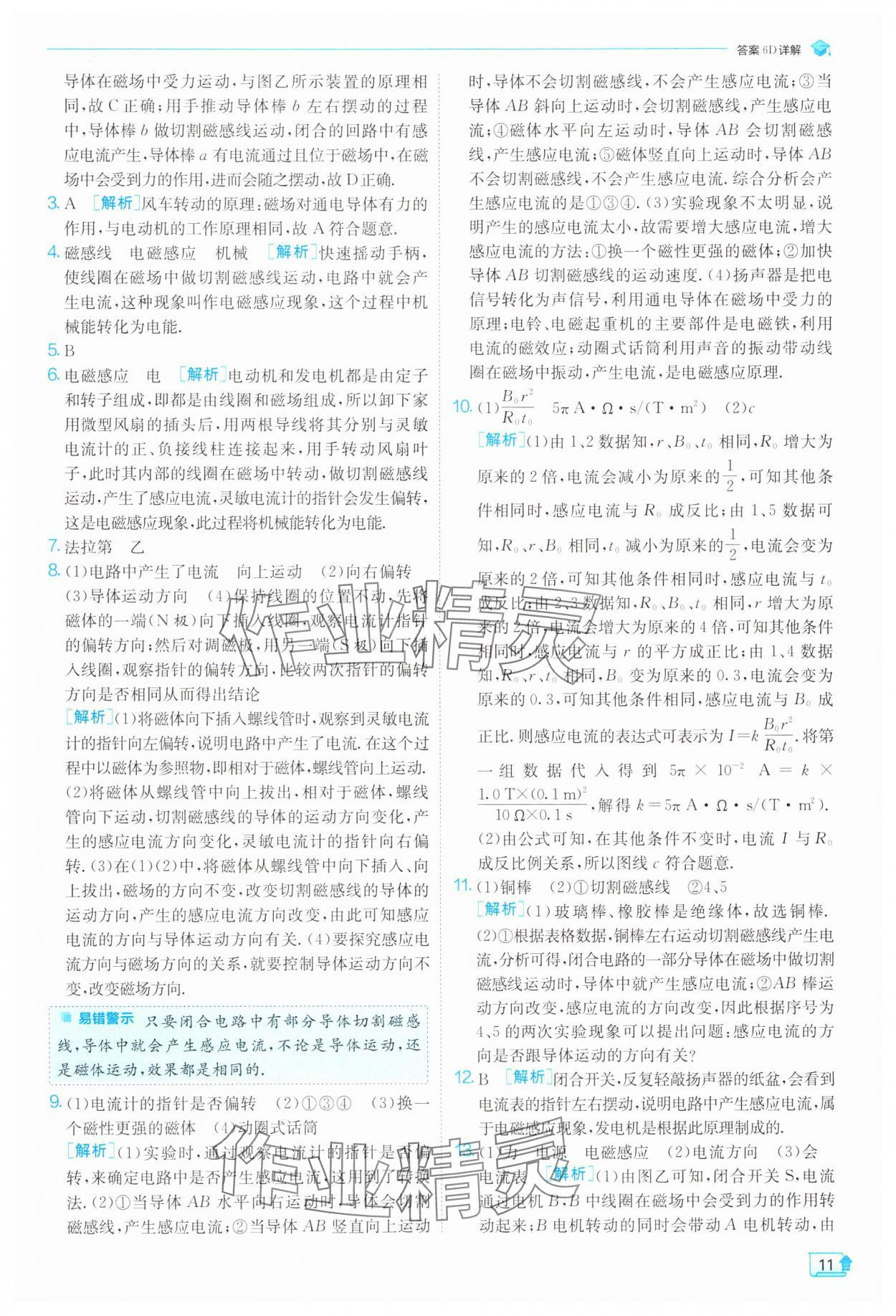 2025年實驗班提優(yōu)訓練九年級物理下冊滬科版 第11頁