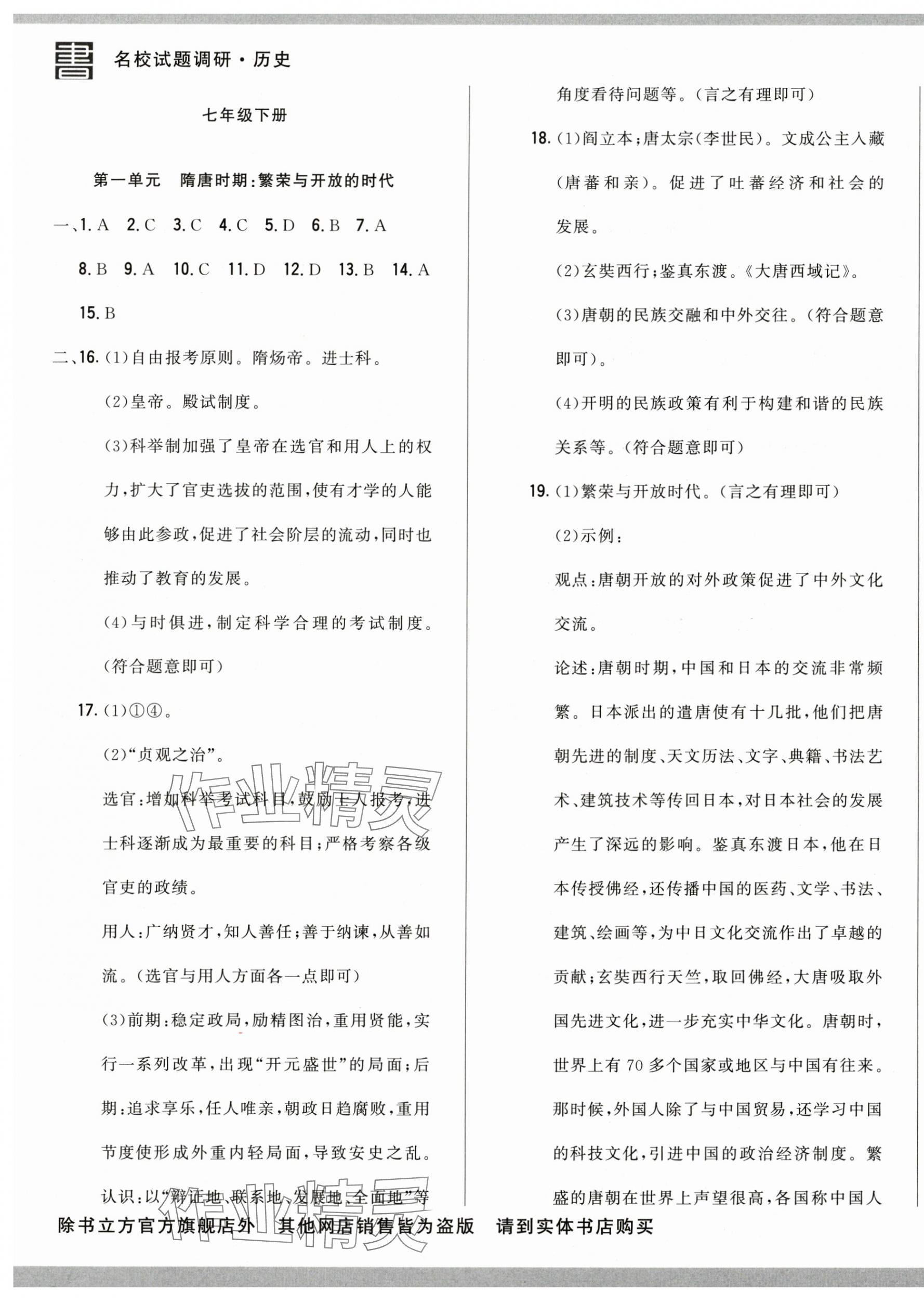 2025年名校試題調研中考總復習歷史 第5頁