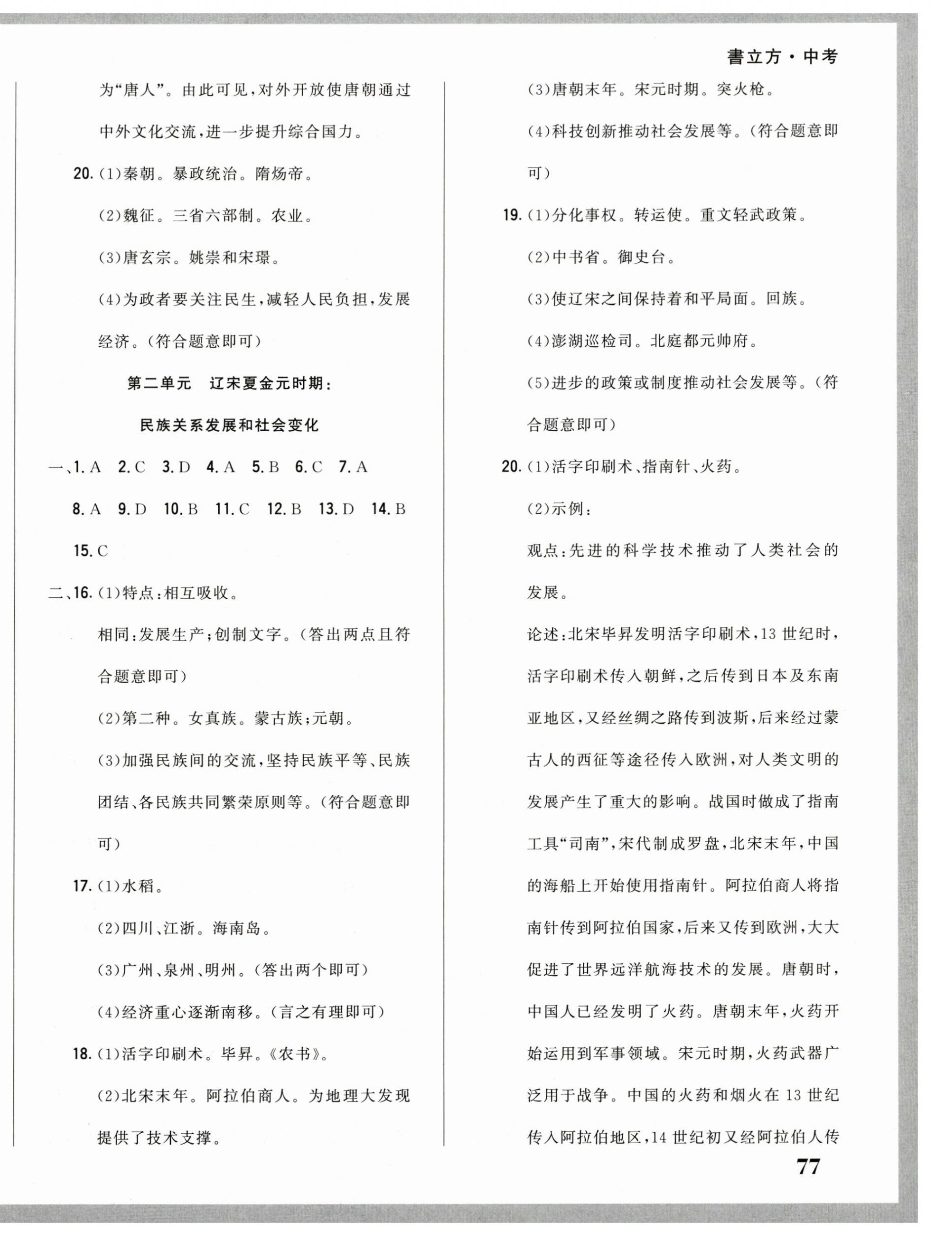 2025年名校試題調研中考總復習歷史 第6頁