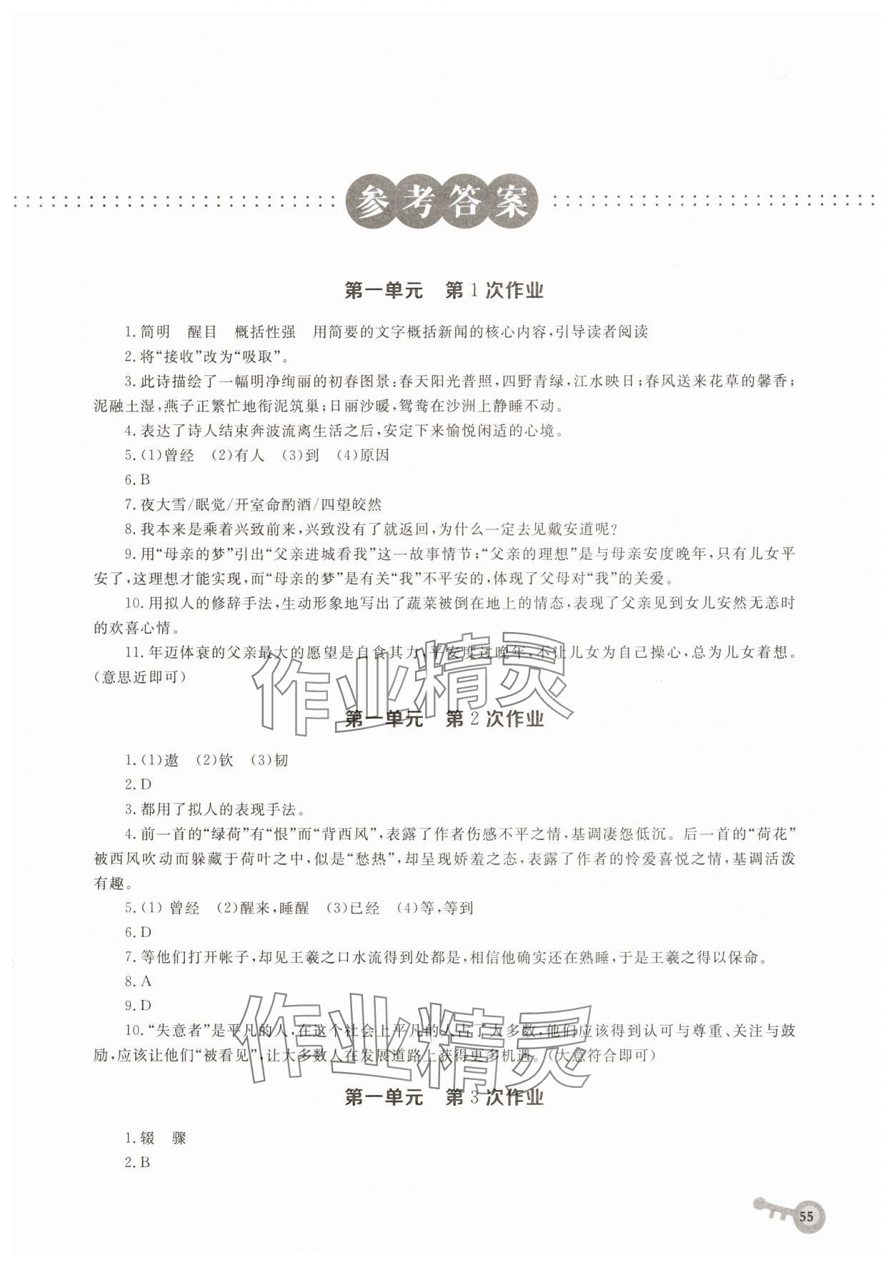 2025年寒假作業(yè)華中科技大學出版社八年級語文人教版 第1頁