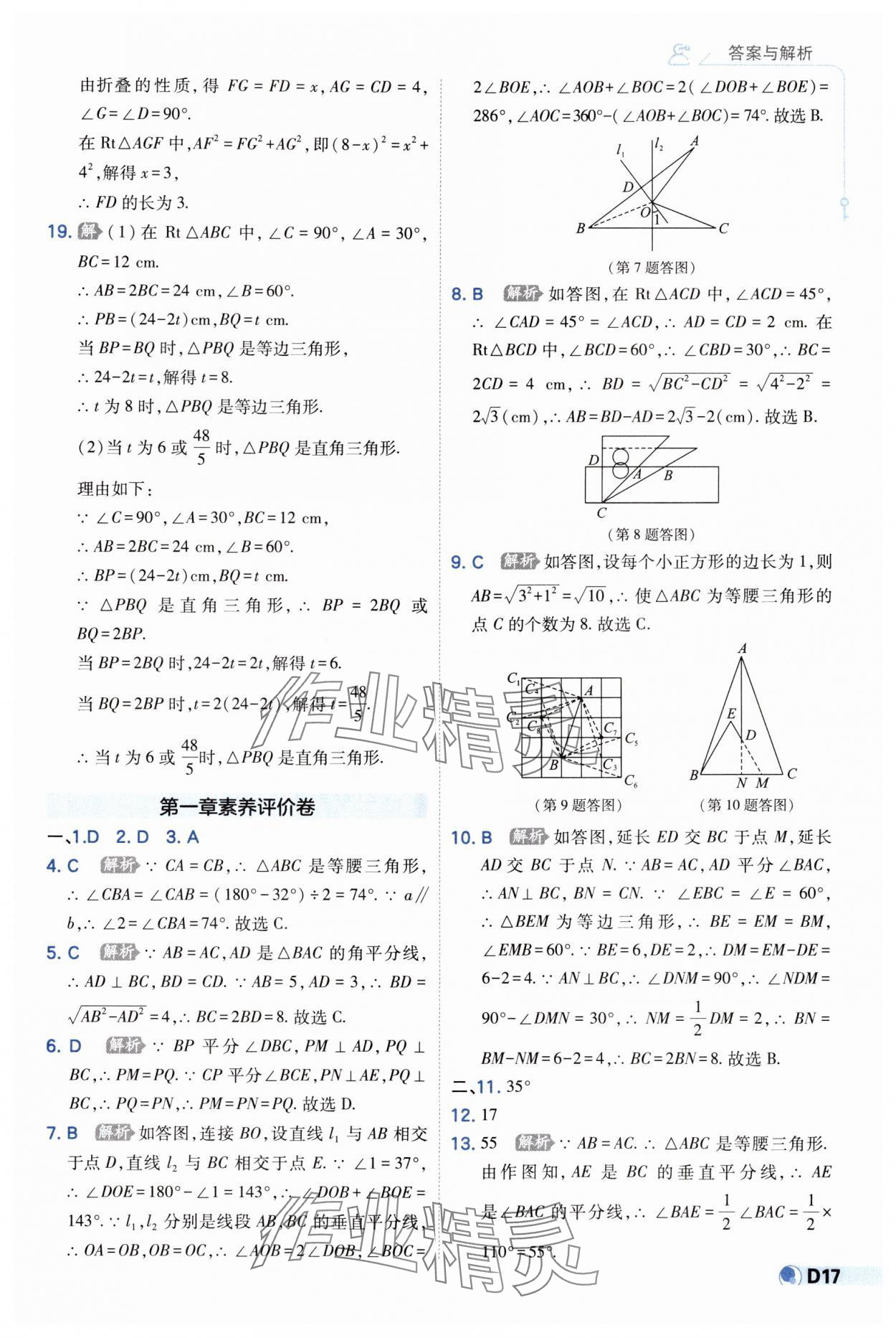 2025年少年班八年級數(shù)學(xué)下冊北師大版 第17頁