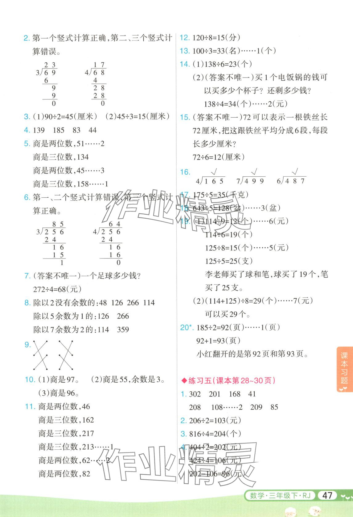 2025年涂重点三年级数学下册人教版 第2页