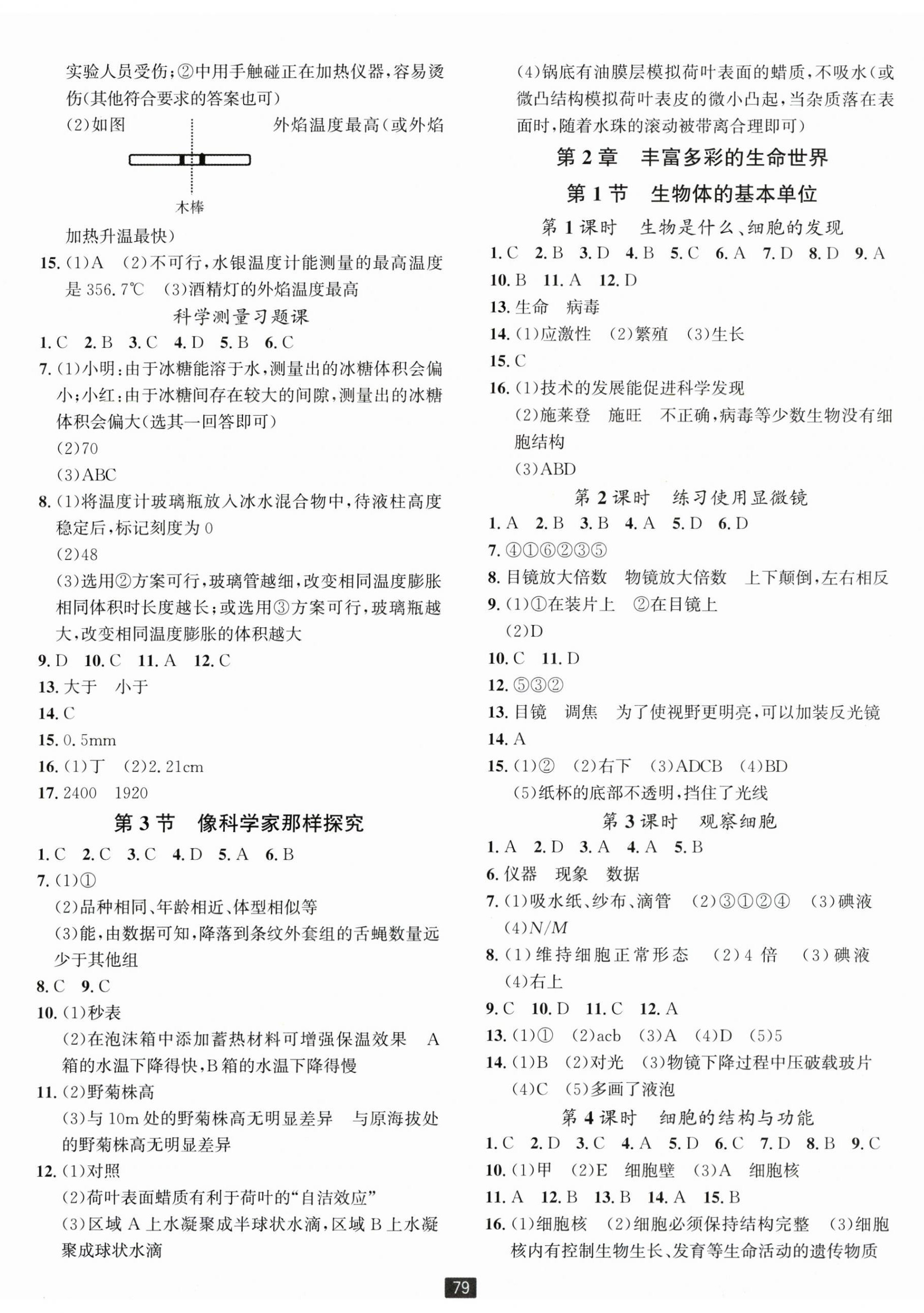 2025年励耘书业励耘新同步七年级科学上册浙教版 第2页