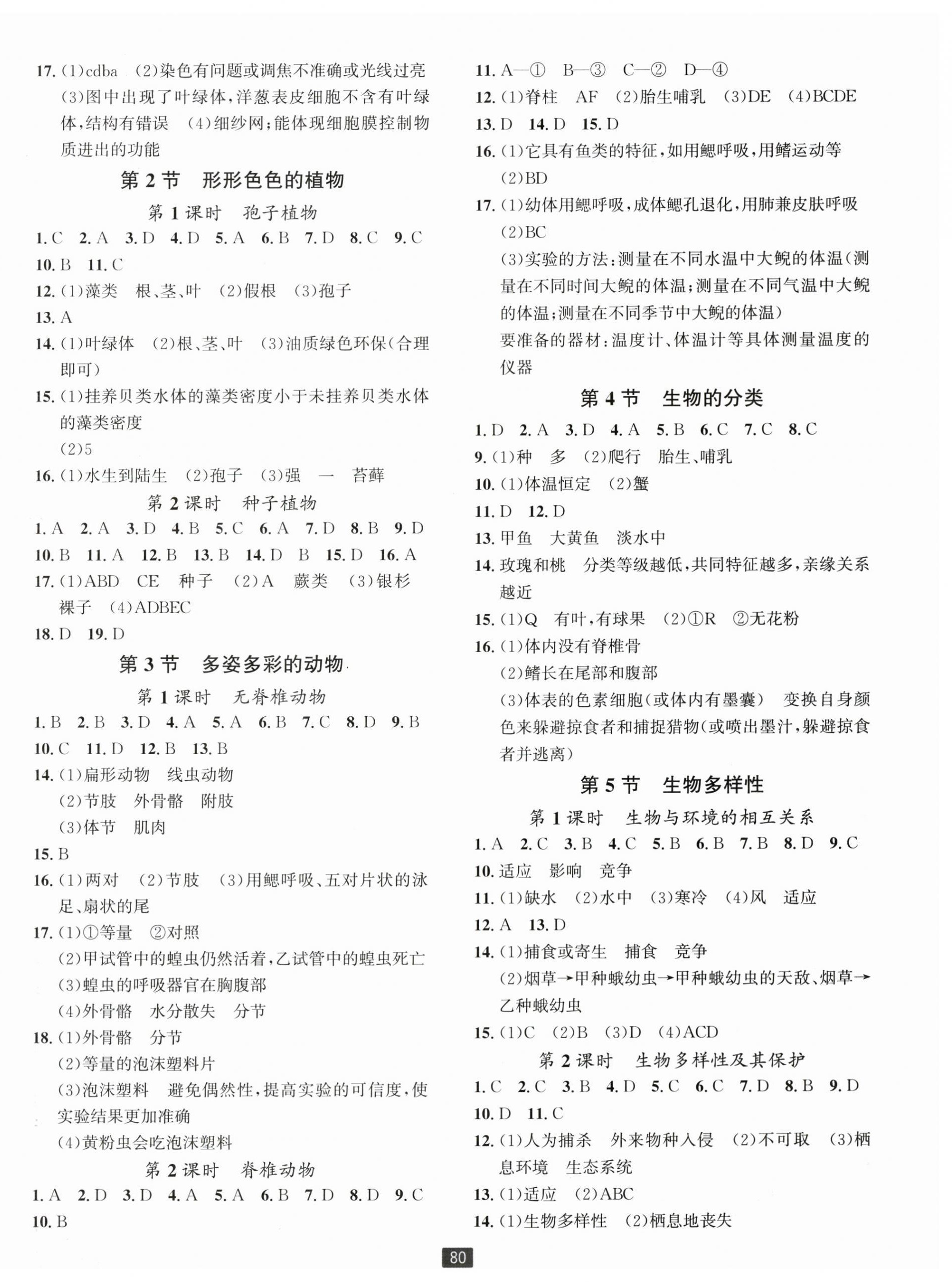 2025年勵耘書業(yè)勵耘新同步七年級科學上冊浙教版 第3頁