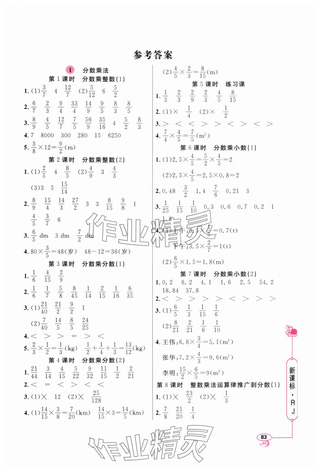 2024年應(yīng)用題天天練六年級(jí)上冊(cè)人教版 第1頁