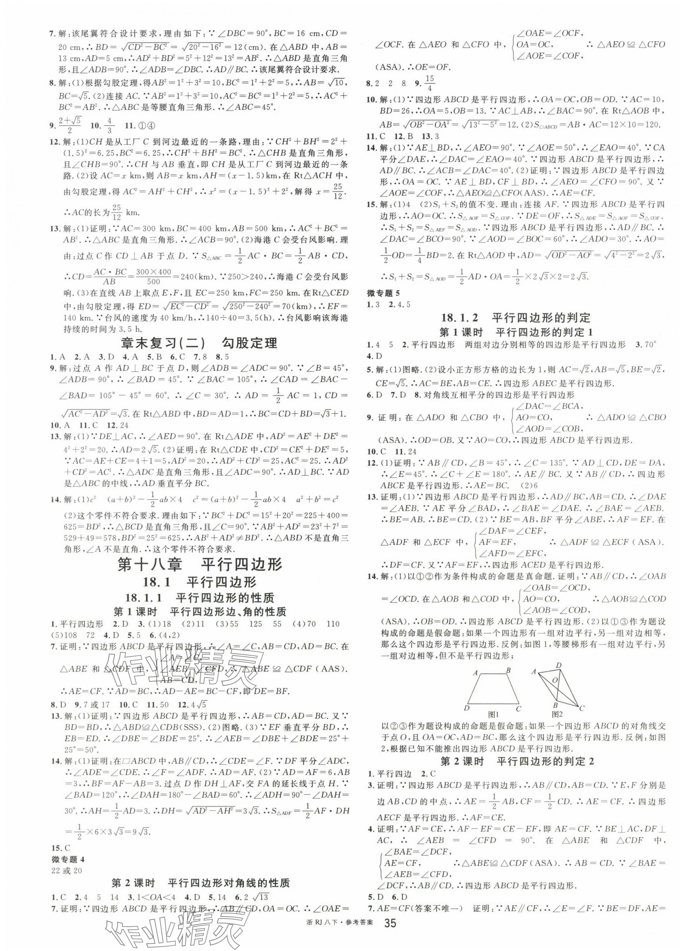 2025年名校課堂八年級數學下冊人教版浙江專版 第3頁
