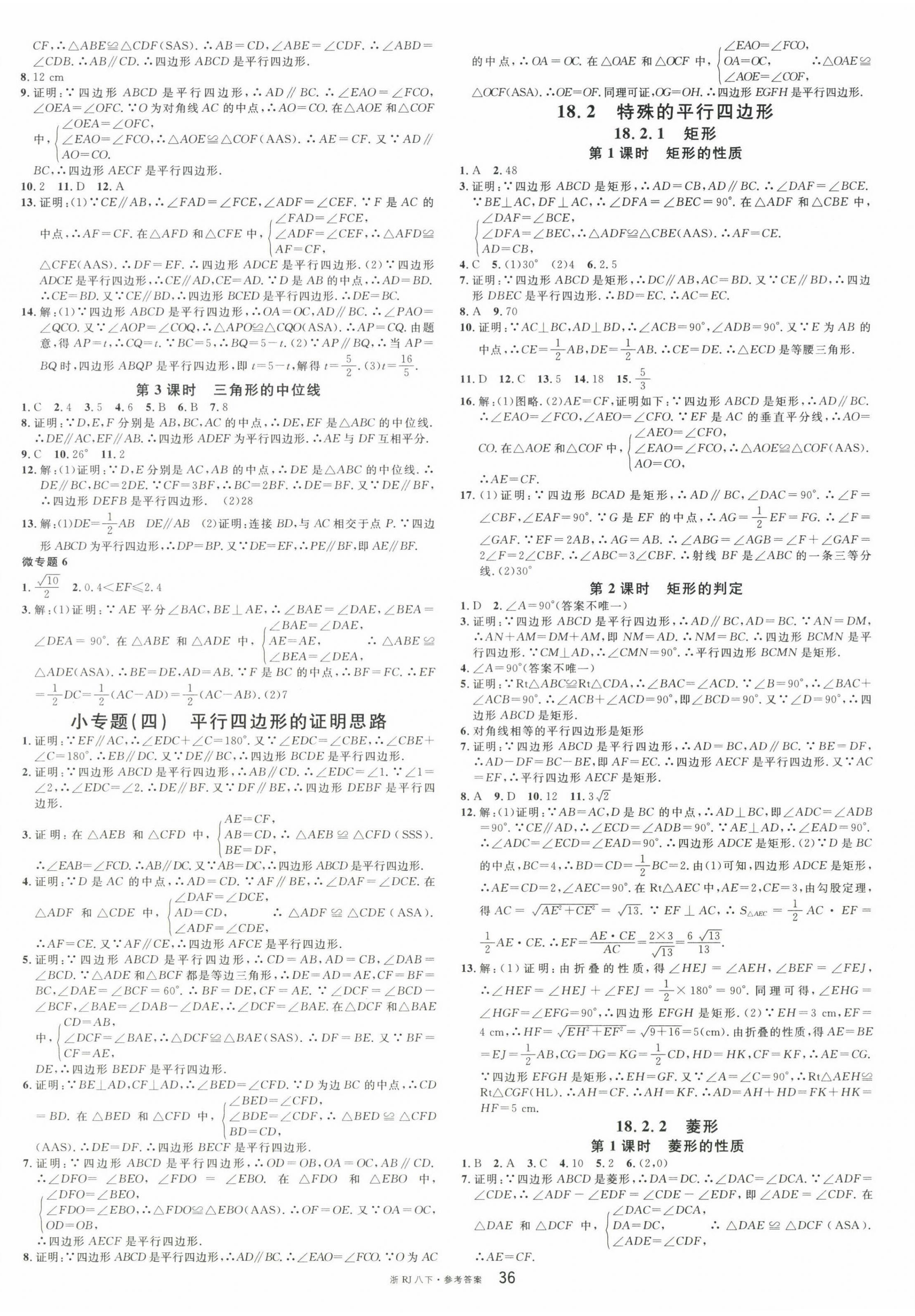 2025年名校課堂八年級數學下冊人教版浙江專版 第4頁