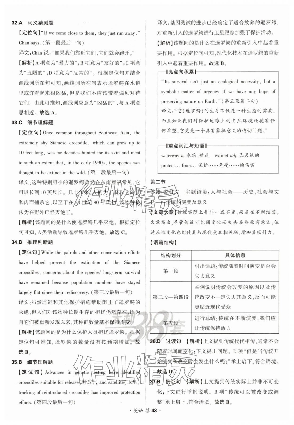 2025年考點測試卷高中英語 參考答案第43頁
