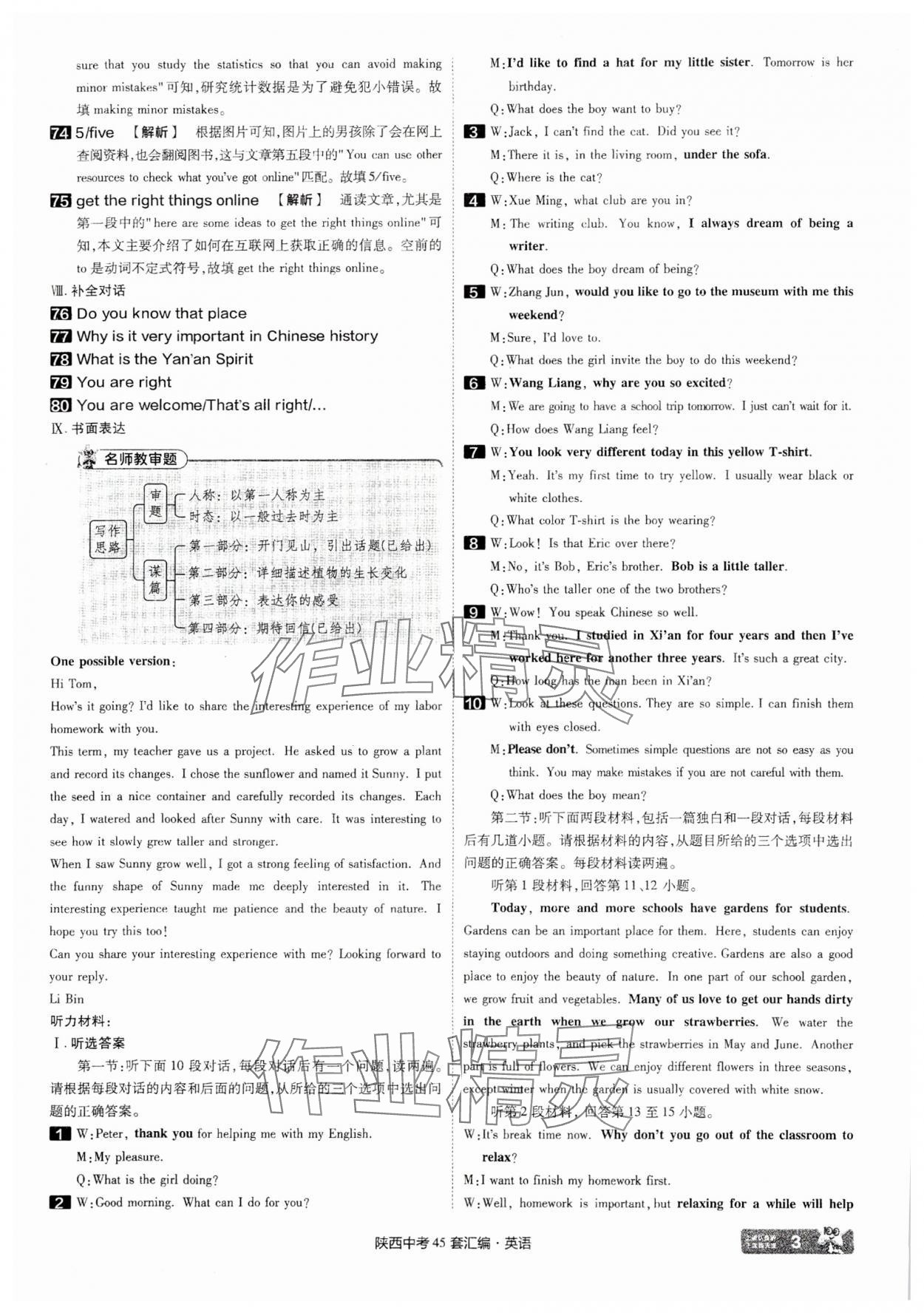 2025年金考卷45套匯編英語陜西專版 參考答案第3頁