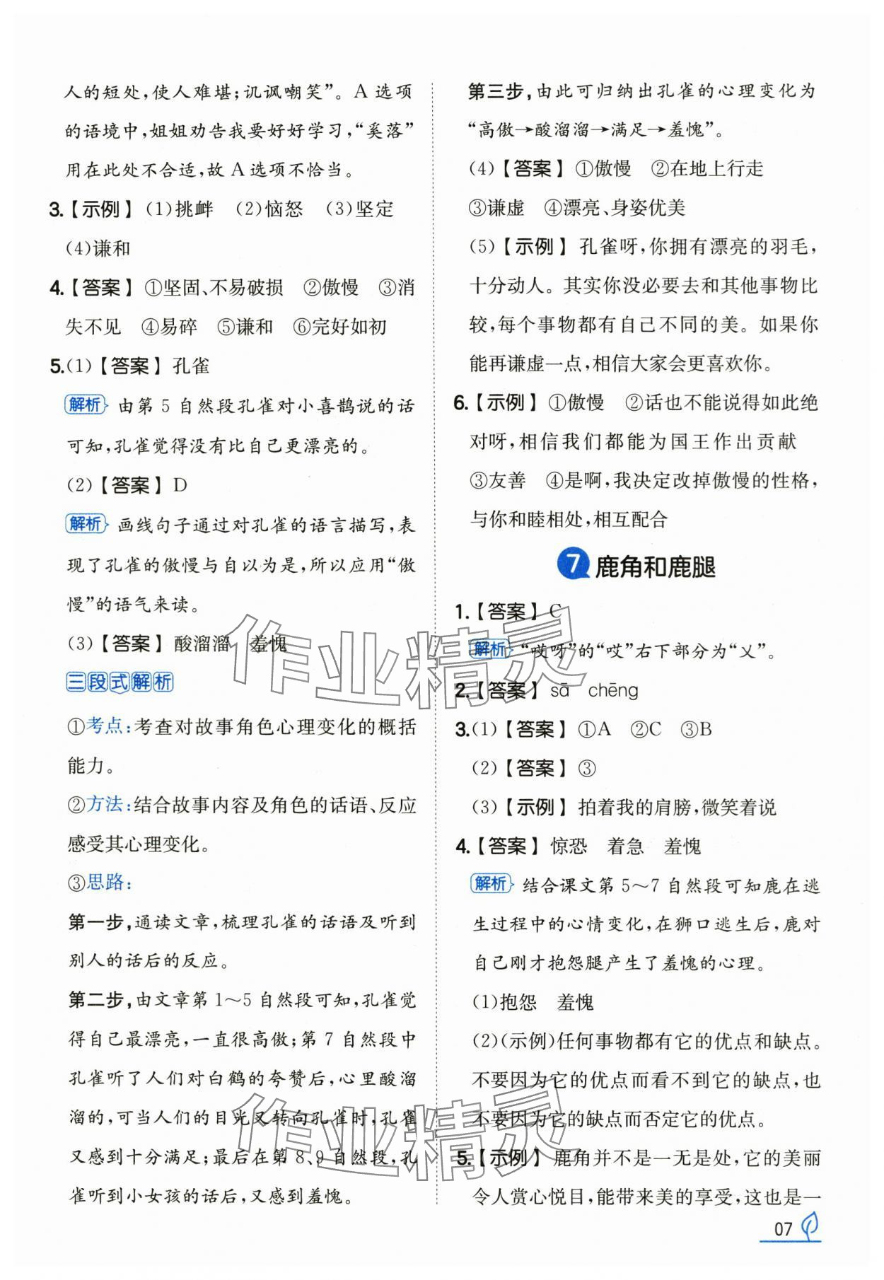 2025年一本同步訓(xùn)練三年級語文下冊人教版浙江專版 第7頁
