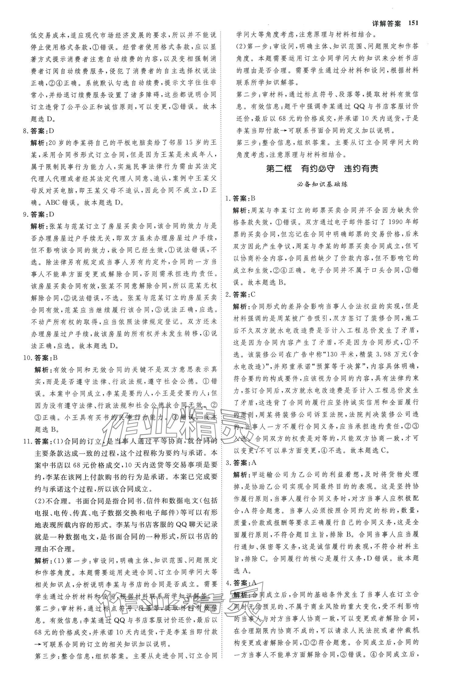 2024年試吧大考卷45分鐘課時作業(yè)與單元測試卷法律與生活）高中政治選擇性必修2全冊通用版_ 第14頁