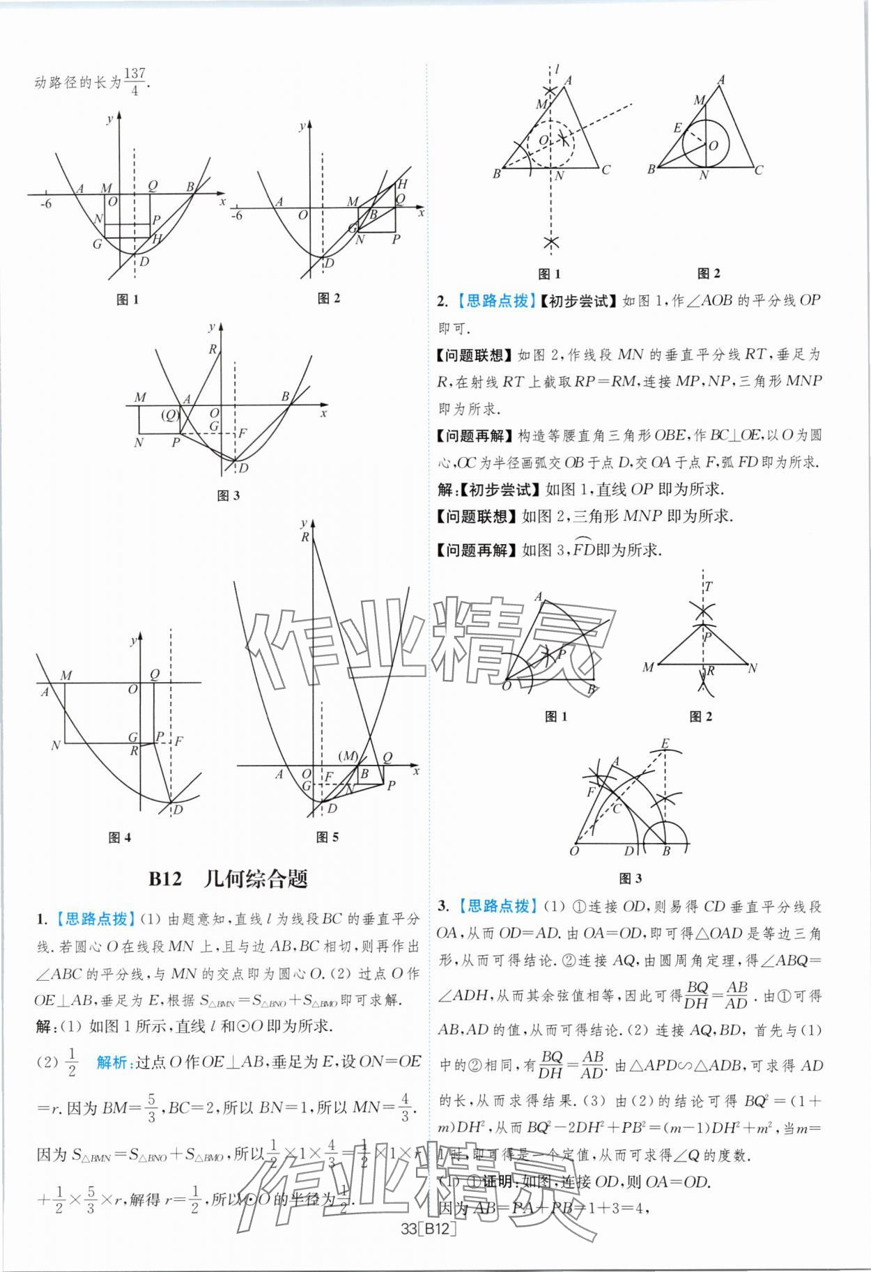 2024年江蘇13大市名卷優(yōu)選38套中考數(shù)學 參考答案第33頁