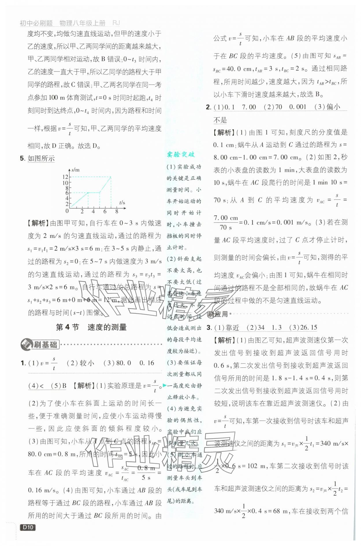 2025年初中必刷題八年級物理上冊人教版 第10頁